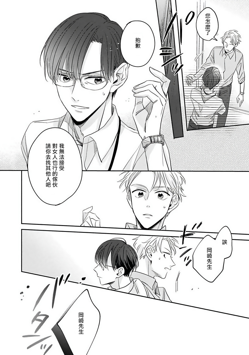 [さん太ろ] ぜったい、後悔させませんから! 第1-2話 [中国翻訳] [DL版]