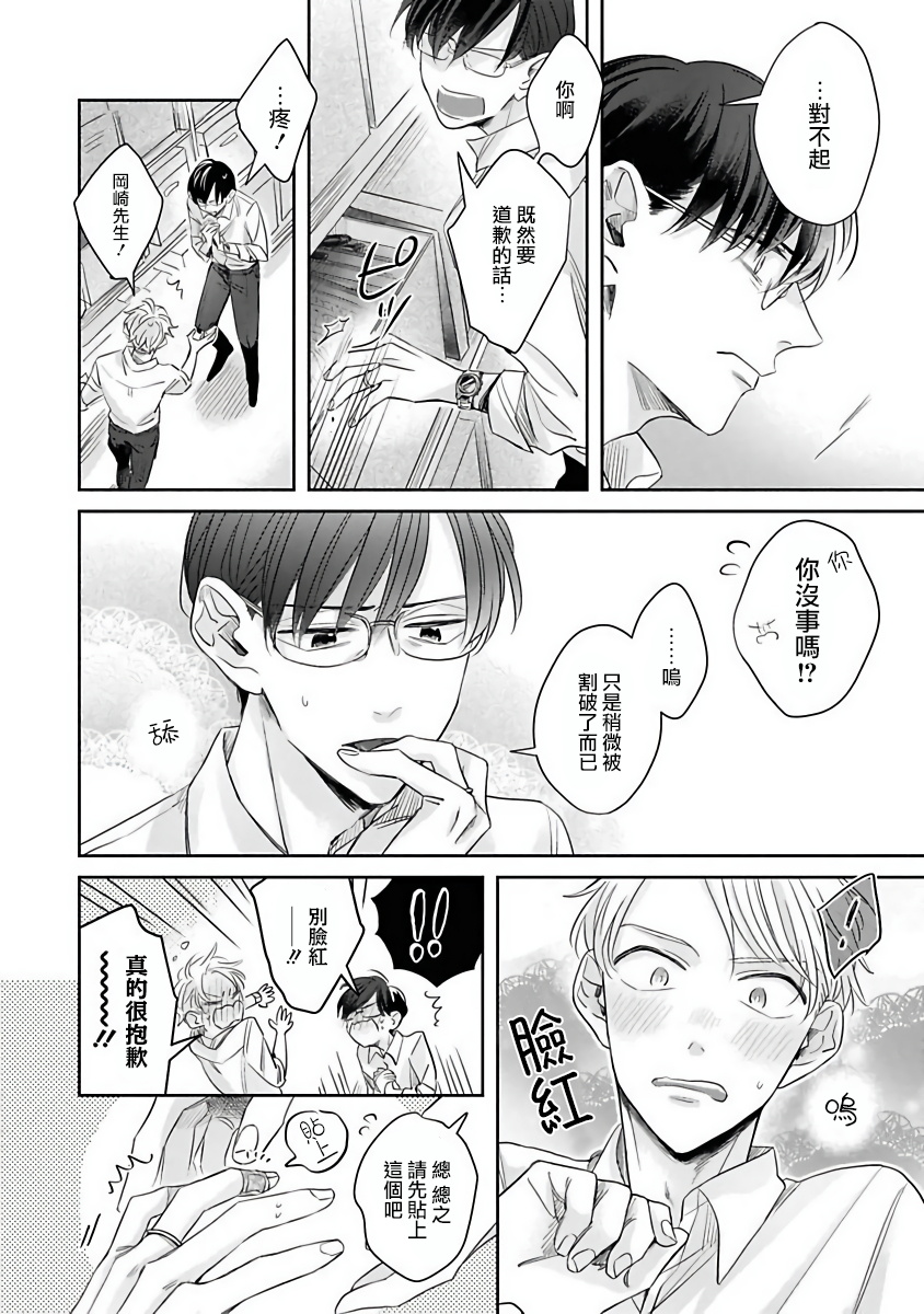 [さん太ろ] ぜったい、後悔させませんから! 第1-2話 [中国翻訳] [DL版]