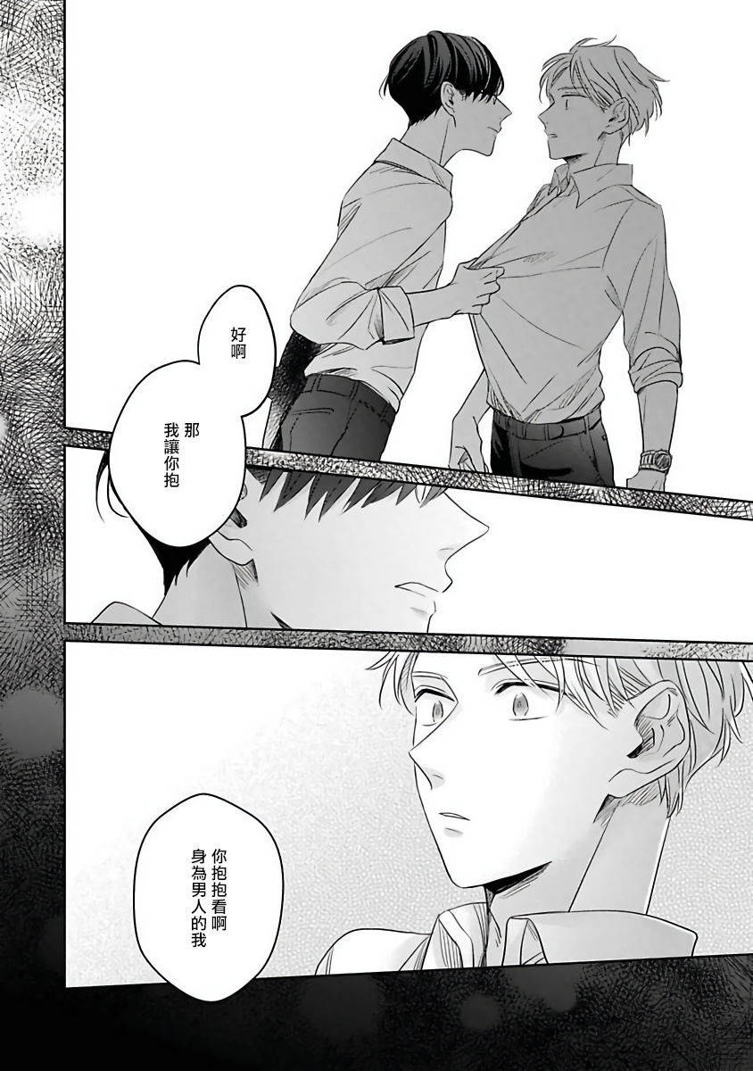 [さん太ろ] ぜったい、後悔させませんから! 第1-2話 [中国翻訳] [DL版]