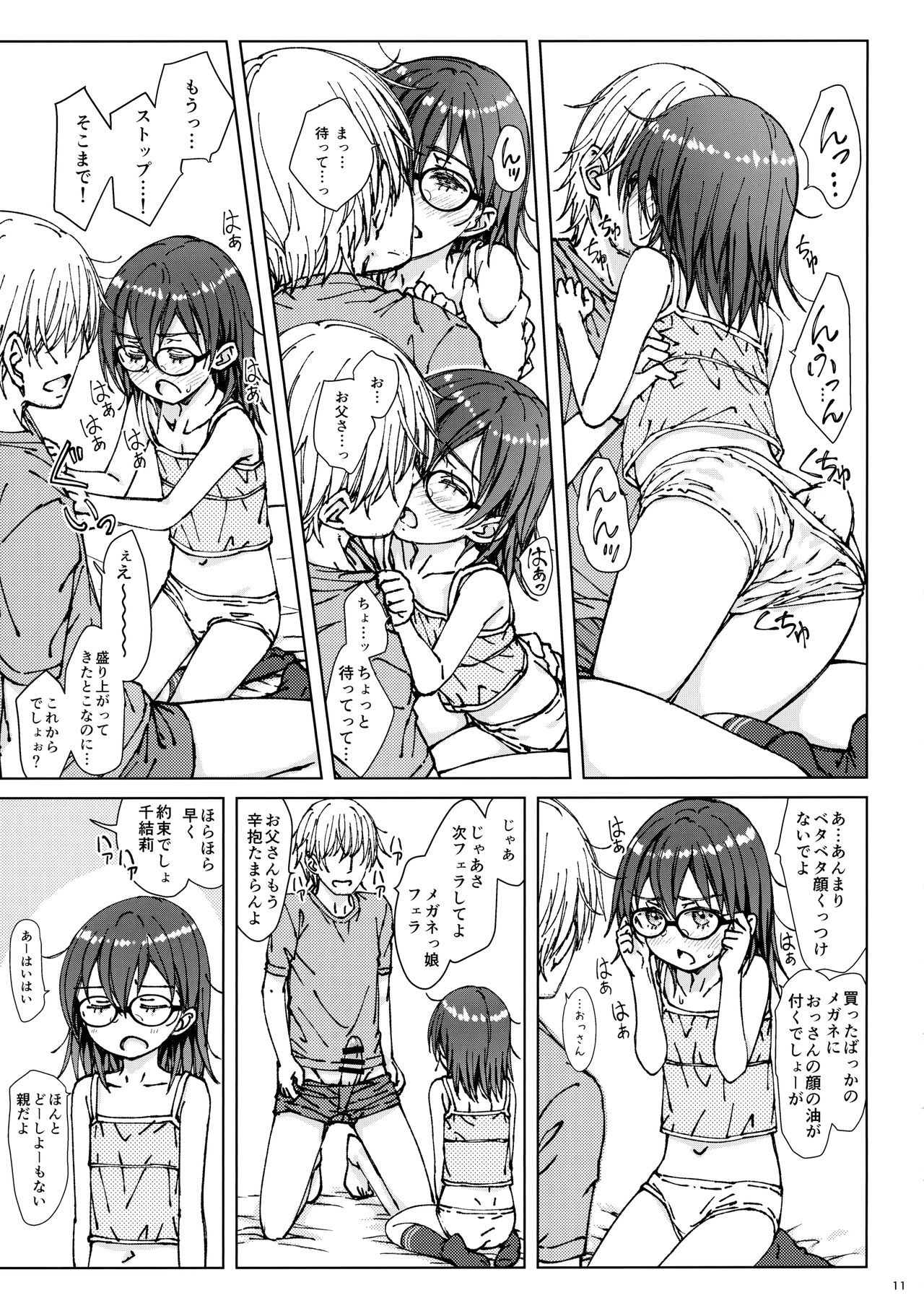 [超平板小娘電視台 (ほっけうるふ)] ××