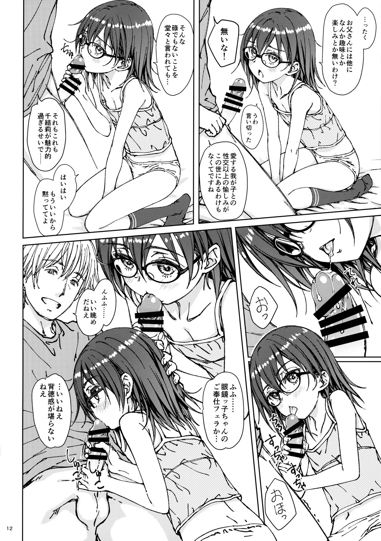 [超平板小娘電視台 (ほっけうるふ)] ××