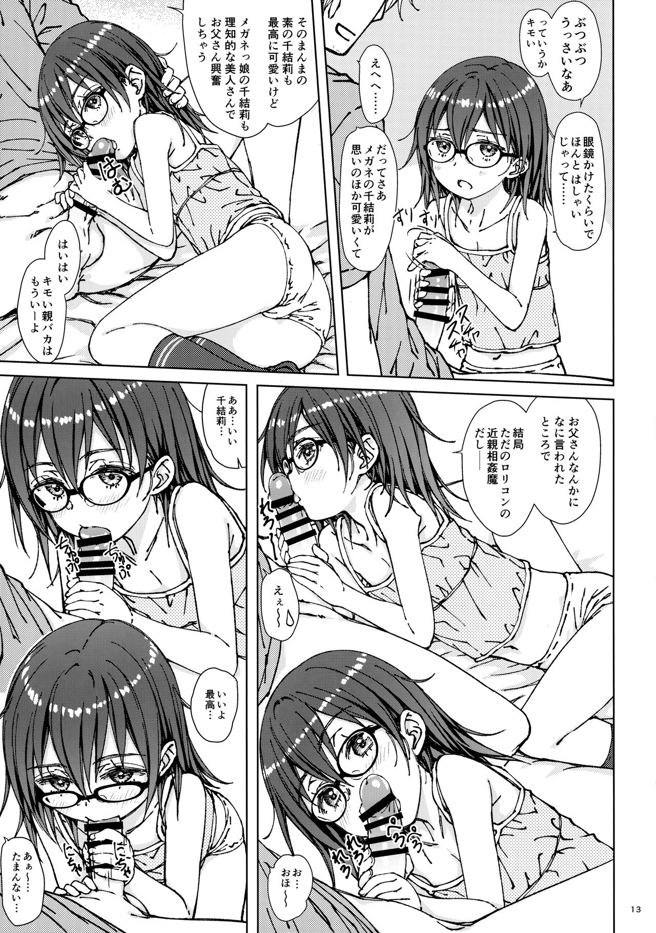 [超平板小娘電視台 (ほっけうるふ)] ××