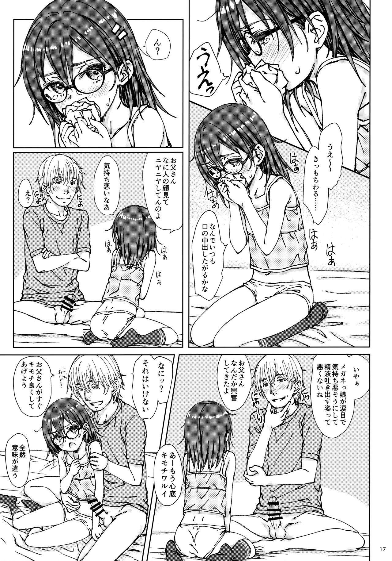 [超平板小娘電視台 (ほっけうるふ)] ××