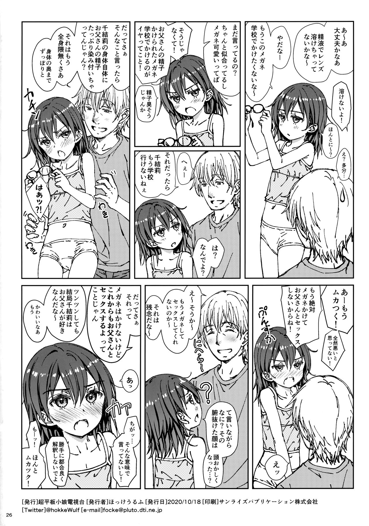 [超平板小娘電視台 (ほっけうるふ)] ××