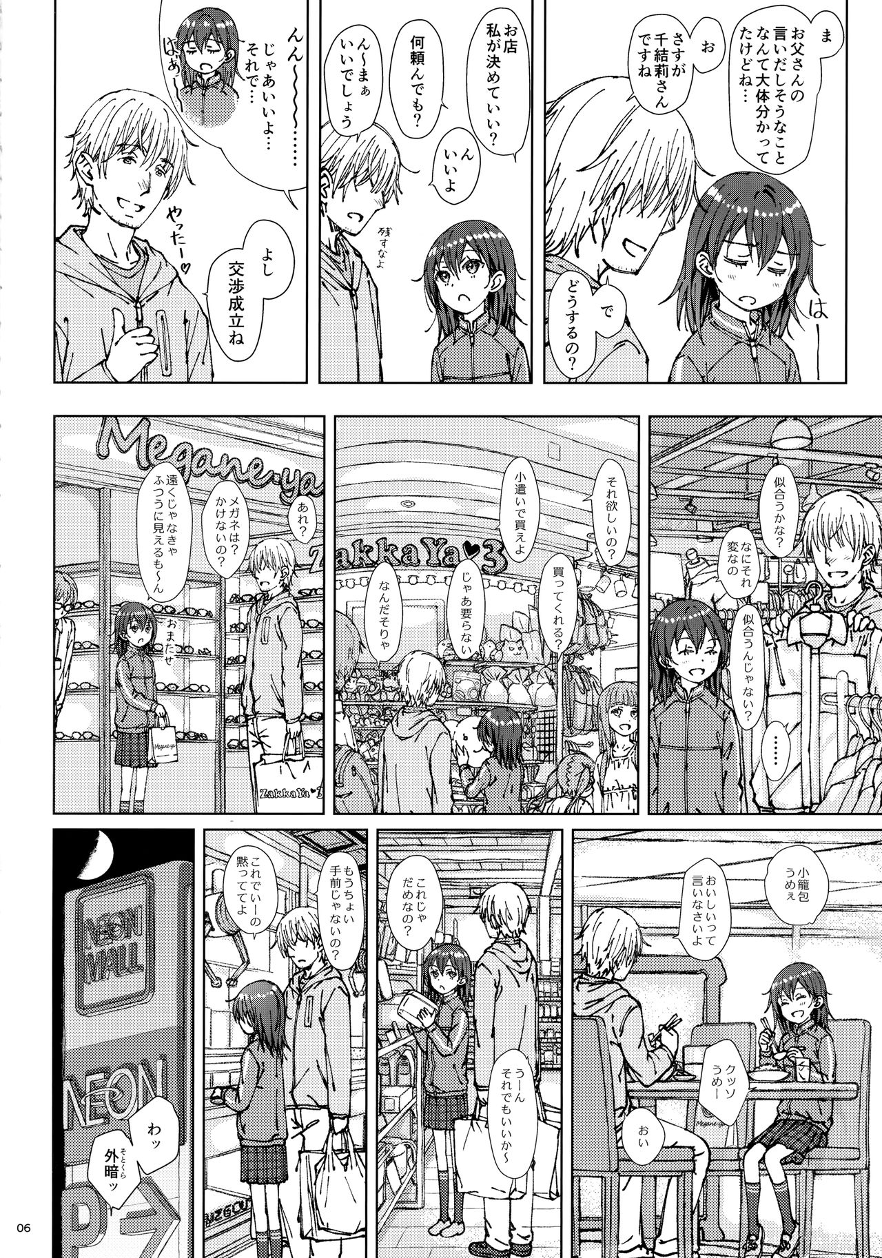 [超平板小娘電視台 (ほっけうるふ)] ××