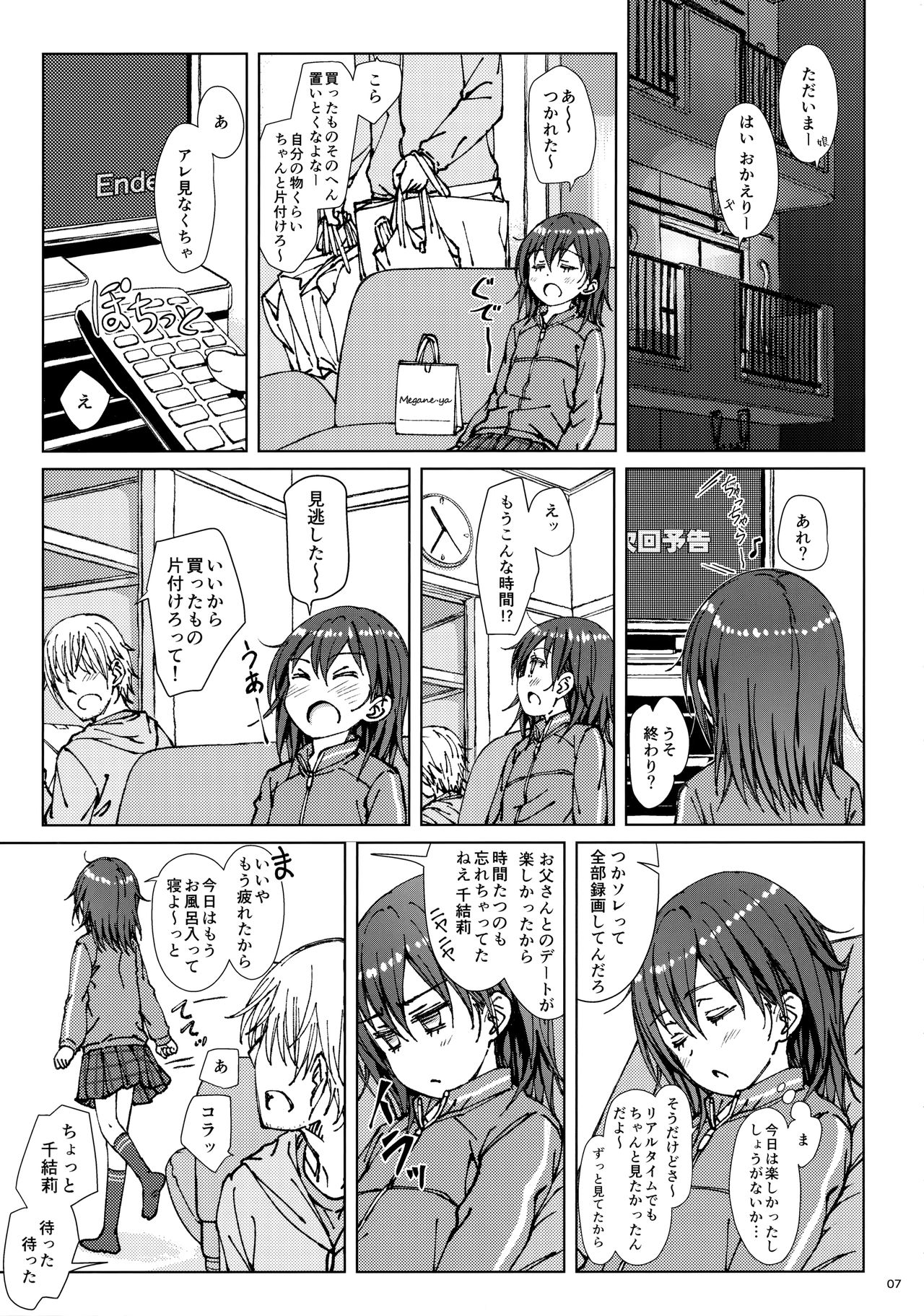 [超平板小娘電視台 (ほっけうるふ)] ××