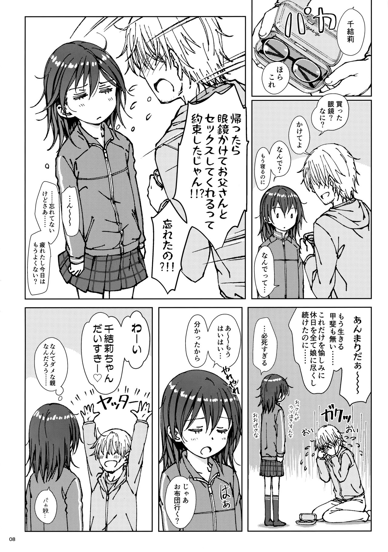 [超平板小娘電視台 (ほっけうるふ)] ××