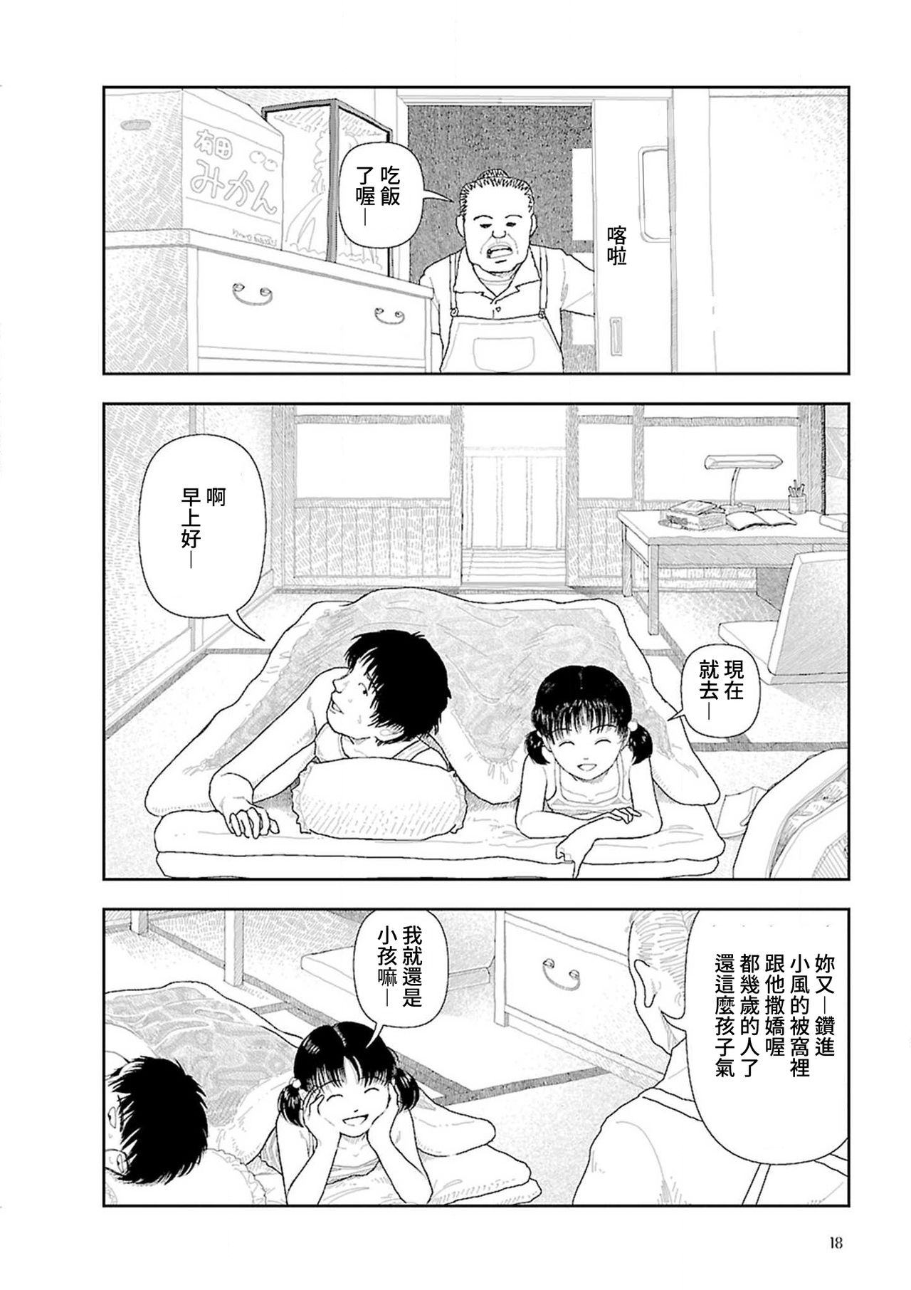 [山本直樹] 田舎 1-4 話 [中国翻訳] [更新中]