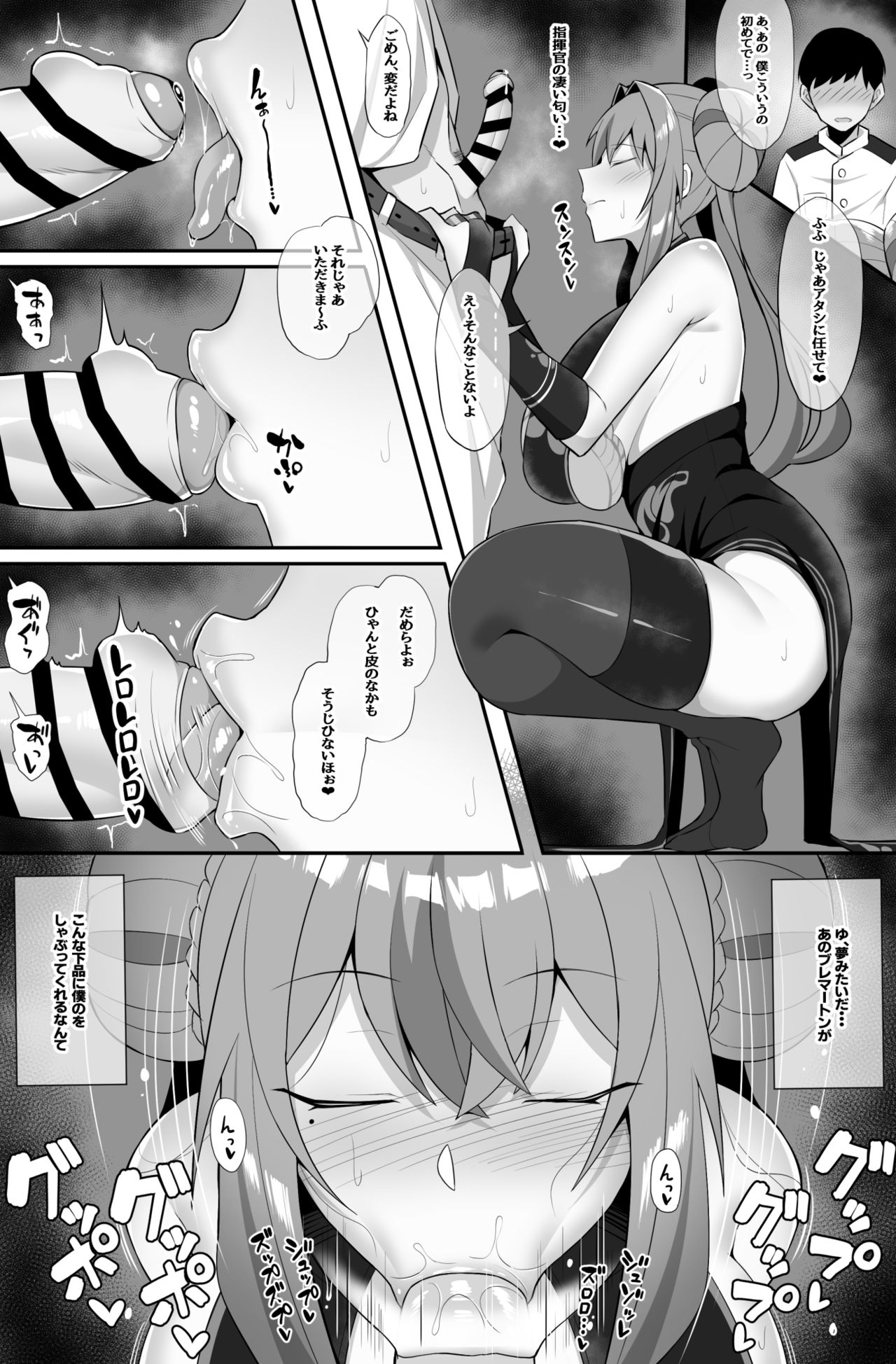 [有村大根] 童貞卒業させてくれるブレマートン (アズールレーン)