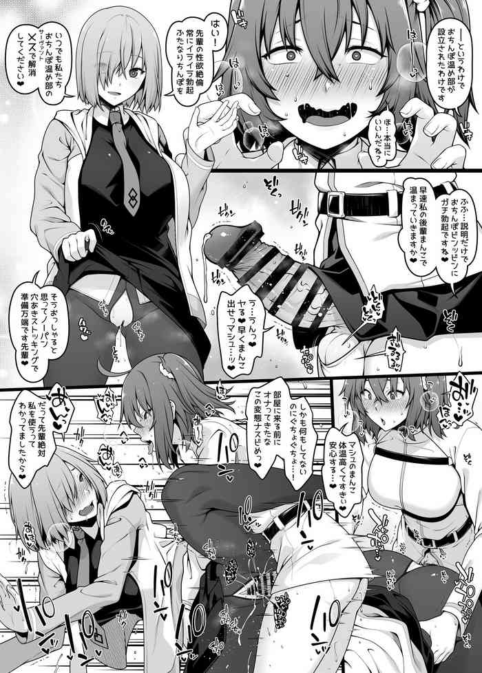[青ばなな] カルデアおちんぽ温め部 マシュ×ふたなりぐだ子編 (Fate/Grand Order)