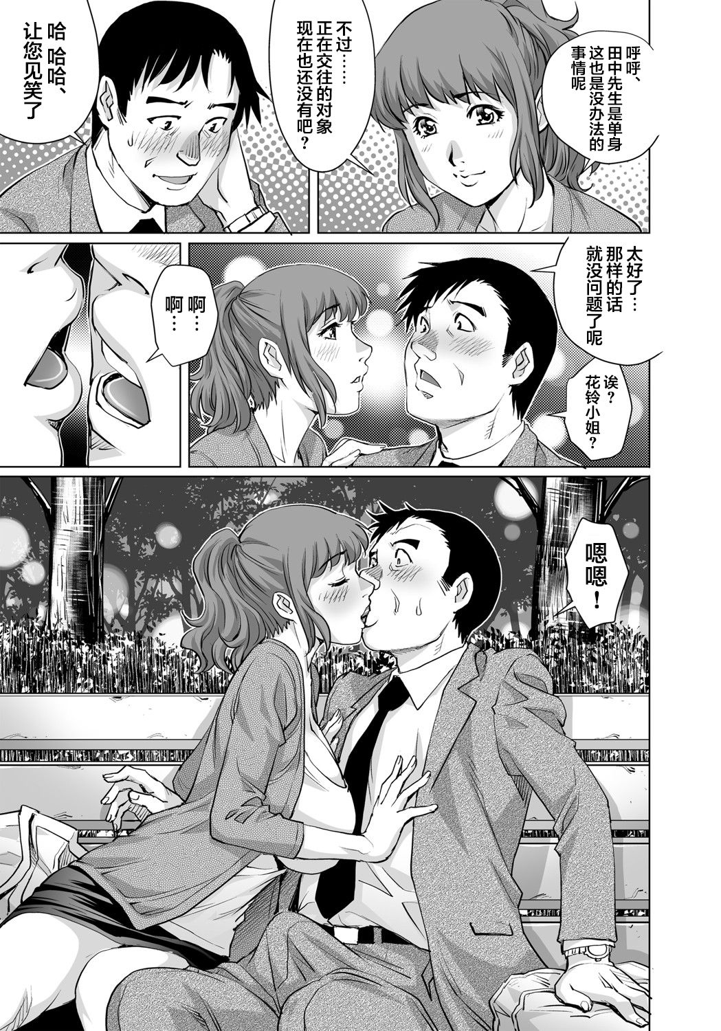 [やながわ理央] 欲求不満な団地妻はイケない快楽に溺れる(24) (ガチコミ Vol.102) [中国翻訳]