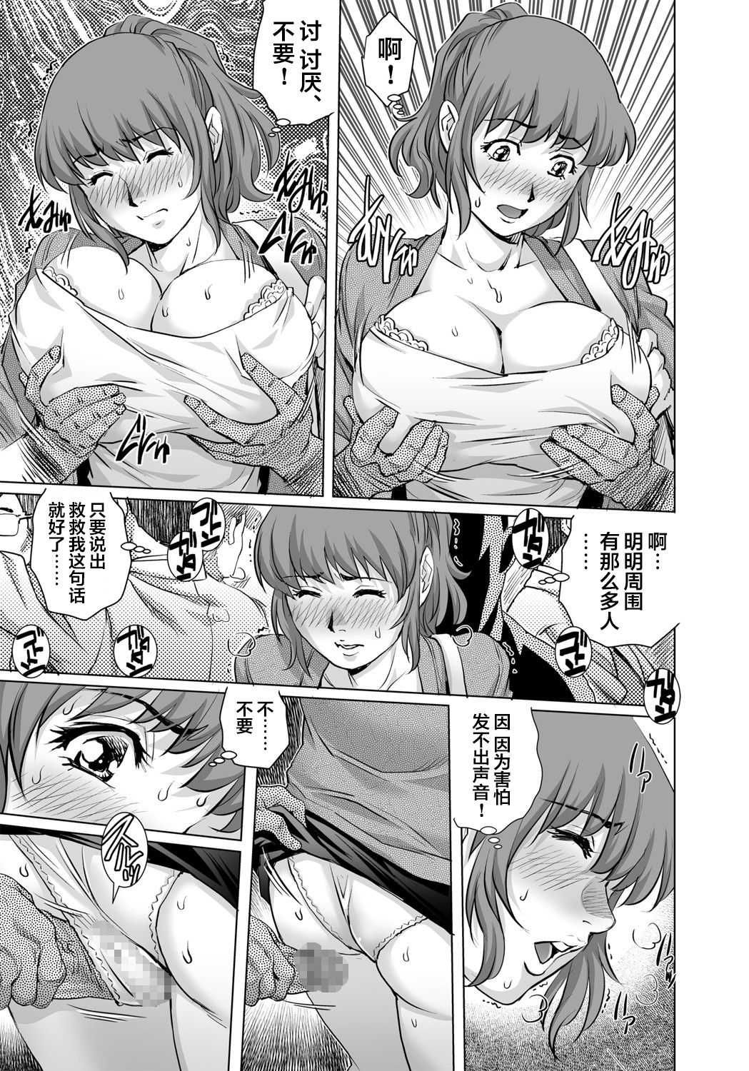[やながわ理央] 欲求不満な団地妻はイケない快楽に溺れる(24) (ガチコミ Vol.102) [中国翻訳]
