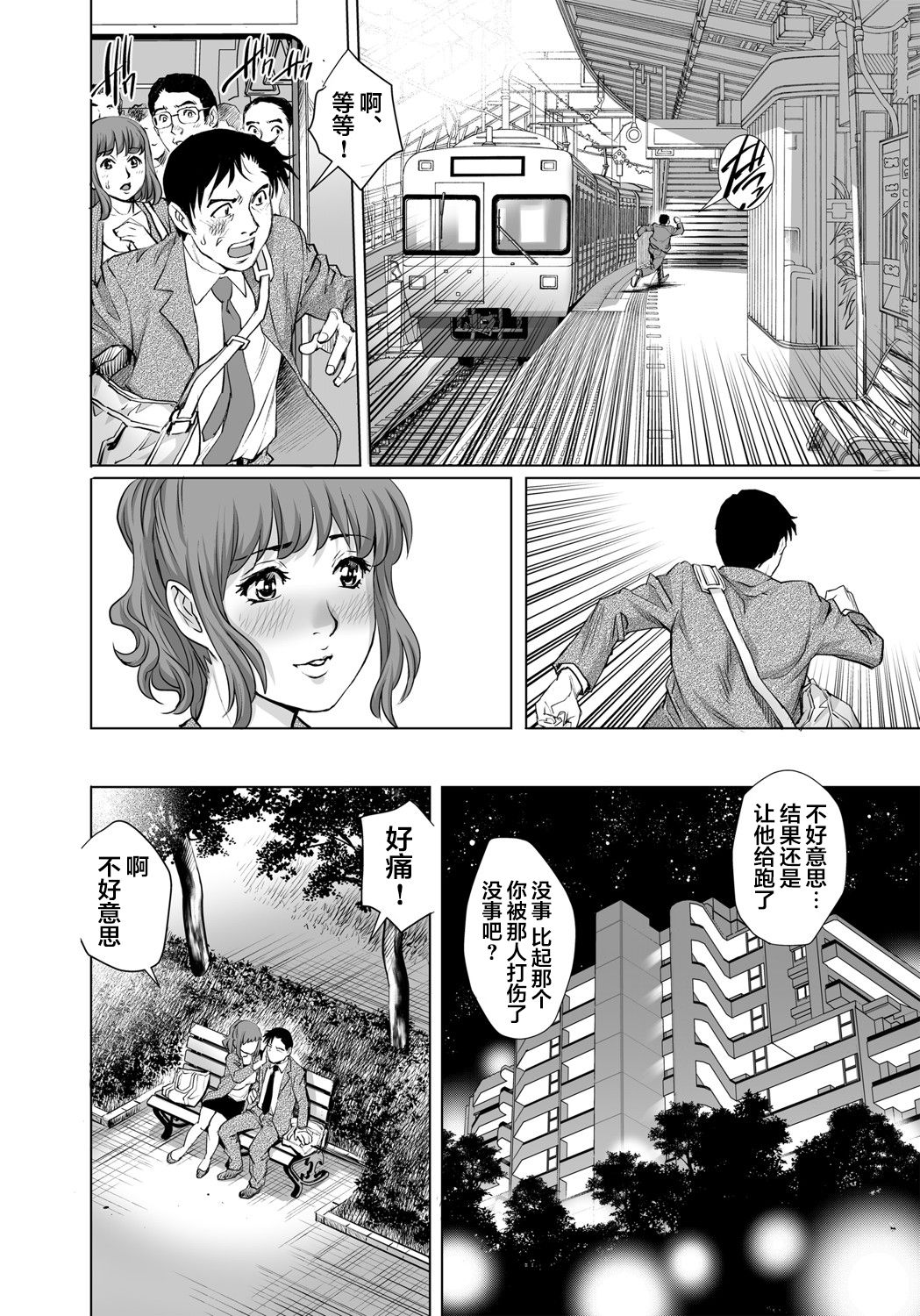 [やながわ理央] 欲求不満な団地妻はイケない快楽に溺れる(24) (ガチコミ Vol.102) [中国翻訳]