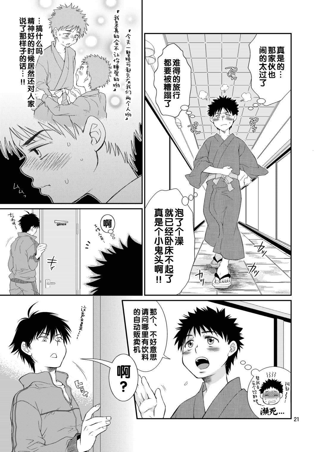 (C77) [Blue Drop (ぐり)] つゆだくふぁいと!6 (おおきく振りかぶって) [中国翻訳]