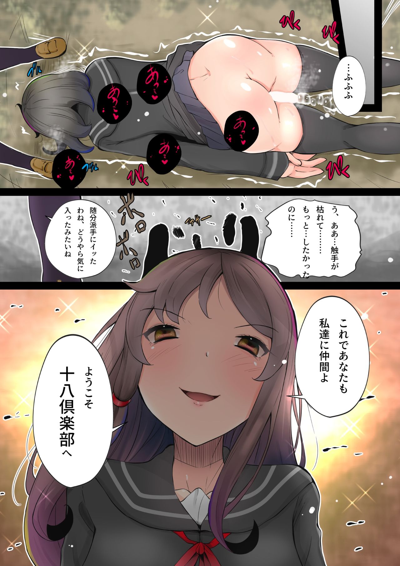 [土ノ下かえる] ふたなりJKとヒミツの触手〜犯されながら射精したいッ!〜1