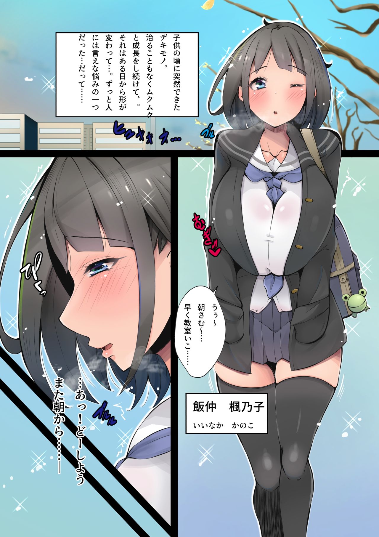 [土ノ下かえる] ふたなりJKとヒミツの触手〜犯されながら射精したいッ!〜1