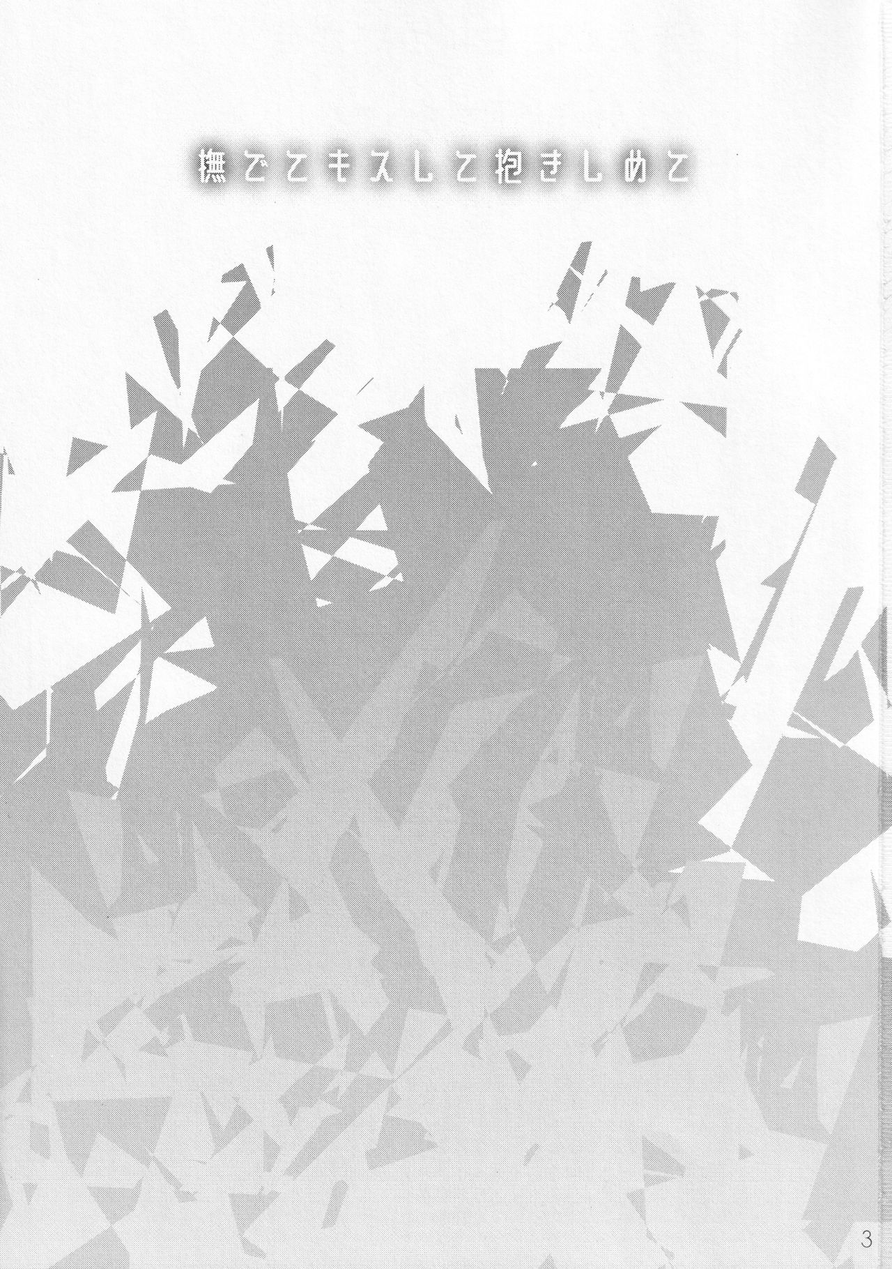 (C97) [EGO DANCE (七松建司)] 撫でてキスして抱きしめて [英訳]