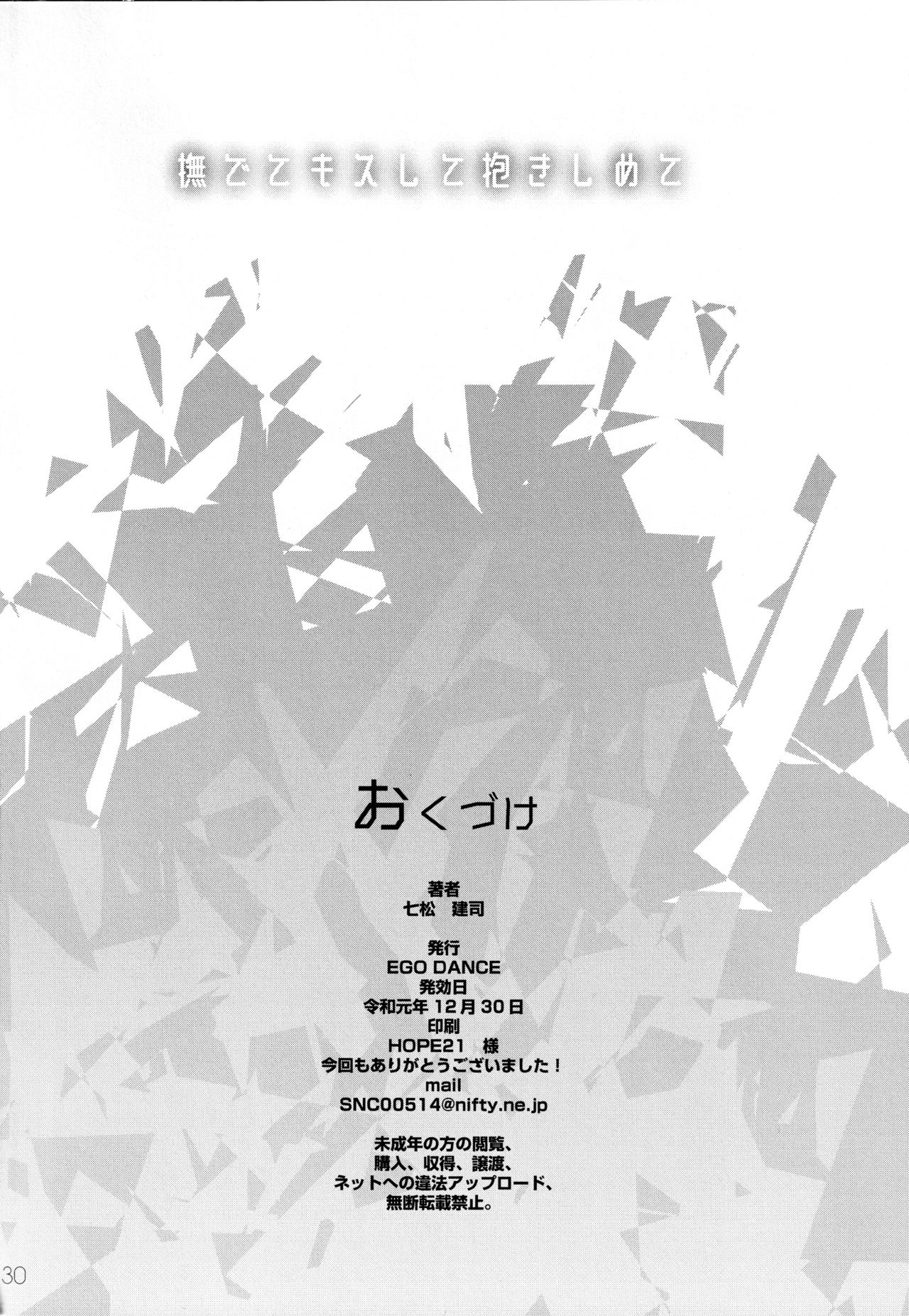 (C97) [EGO DANCE (七松建司)] 撫でてキスして抱きしめて [英訳]