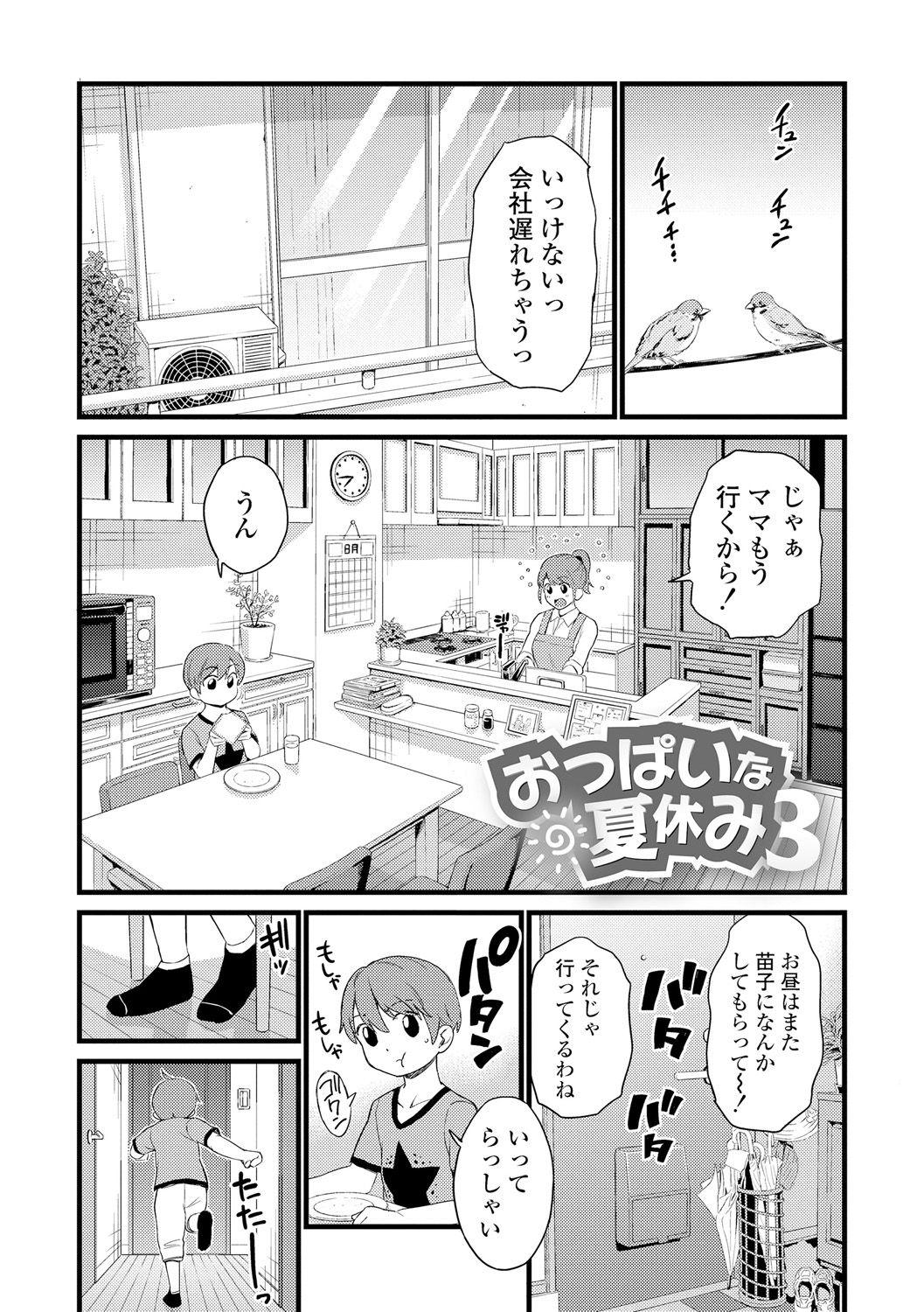 [東野みかん] おっぱいな夏休み [DL版]