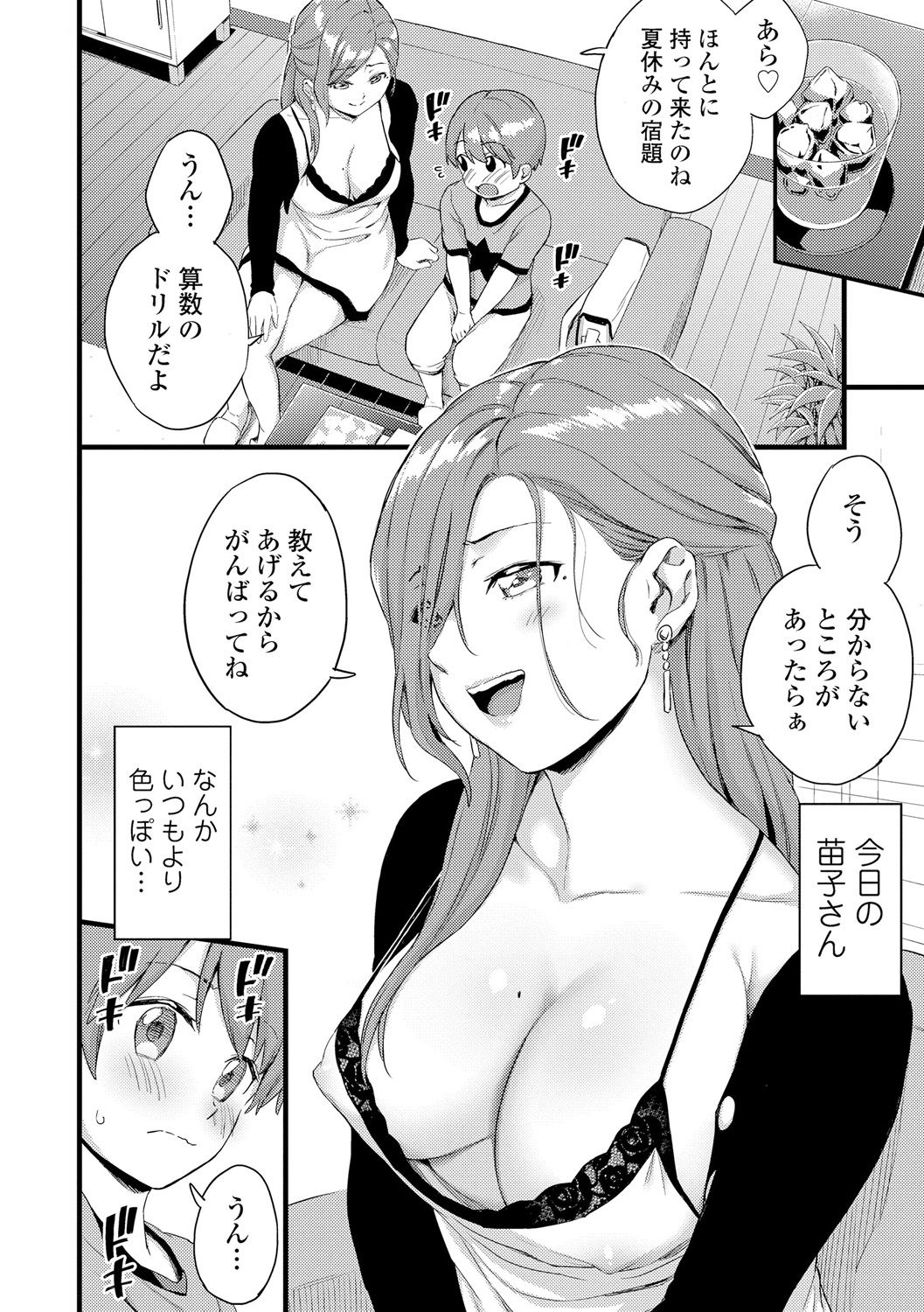 [東野みかん] おっぱいな夏休み [DL版]