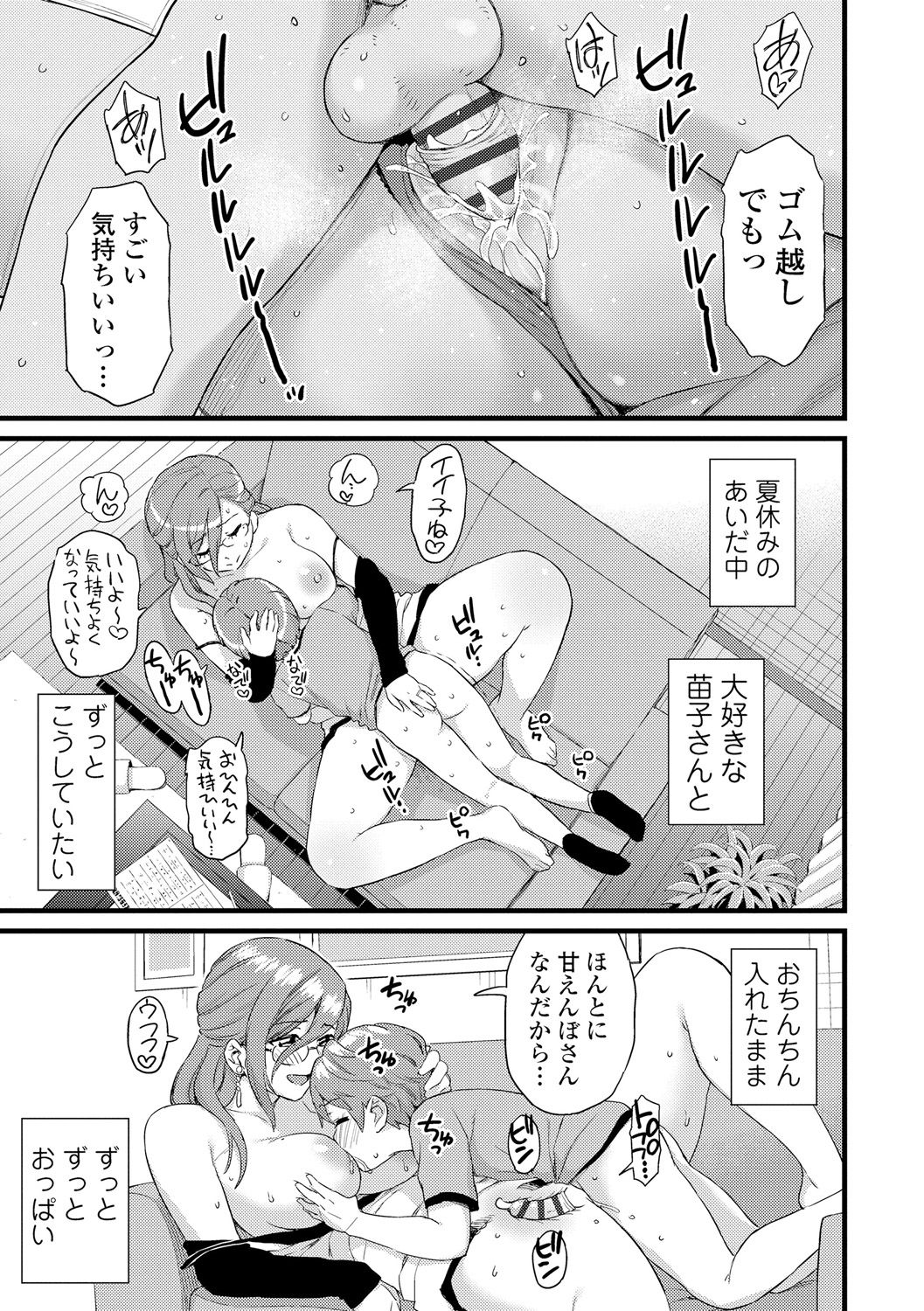 [東野みかん] おっぱいな夏休み [DL版]