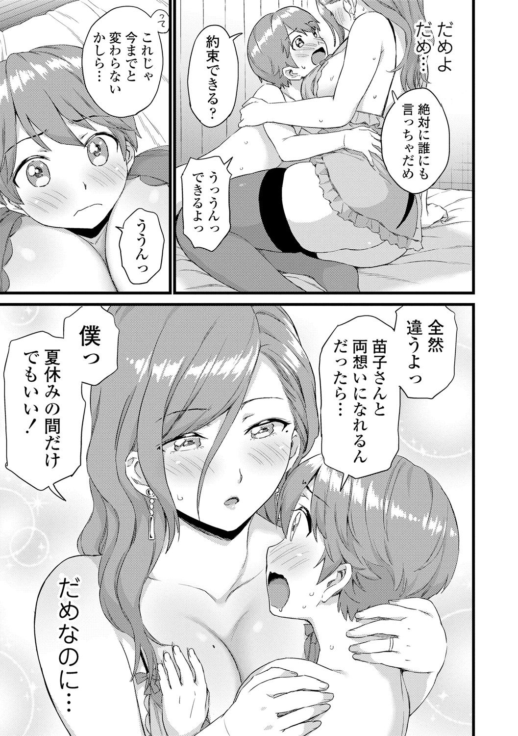 [東野みかん] おっぱいな夏休み [DL版]