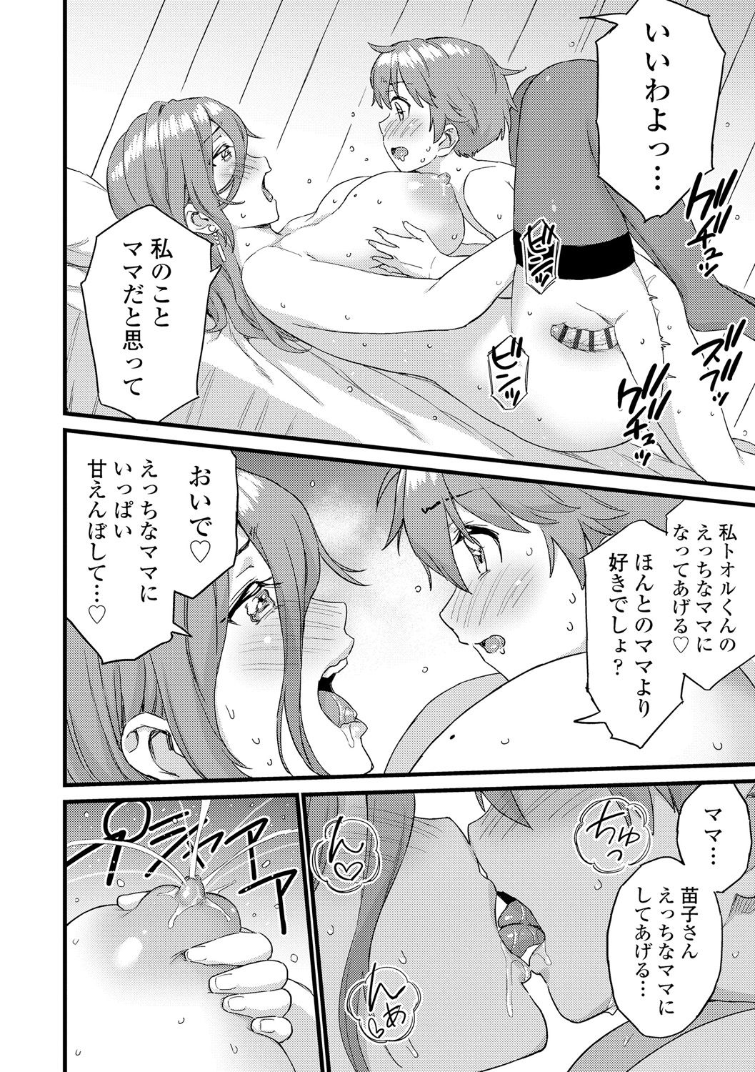 [東野みかん] おっぱいな夏休み [DL版]