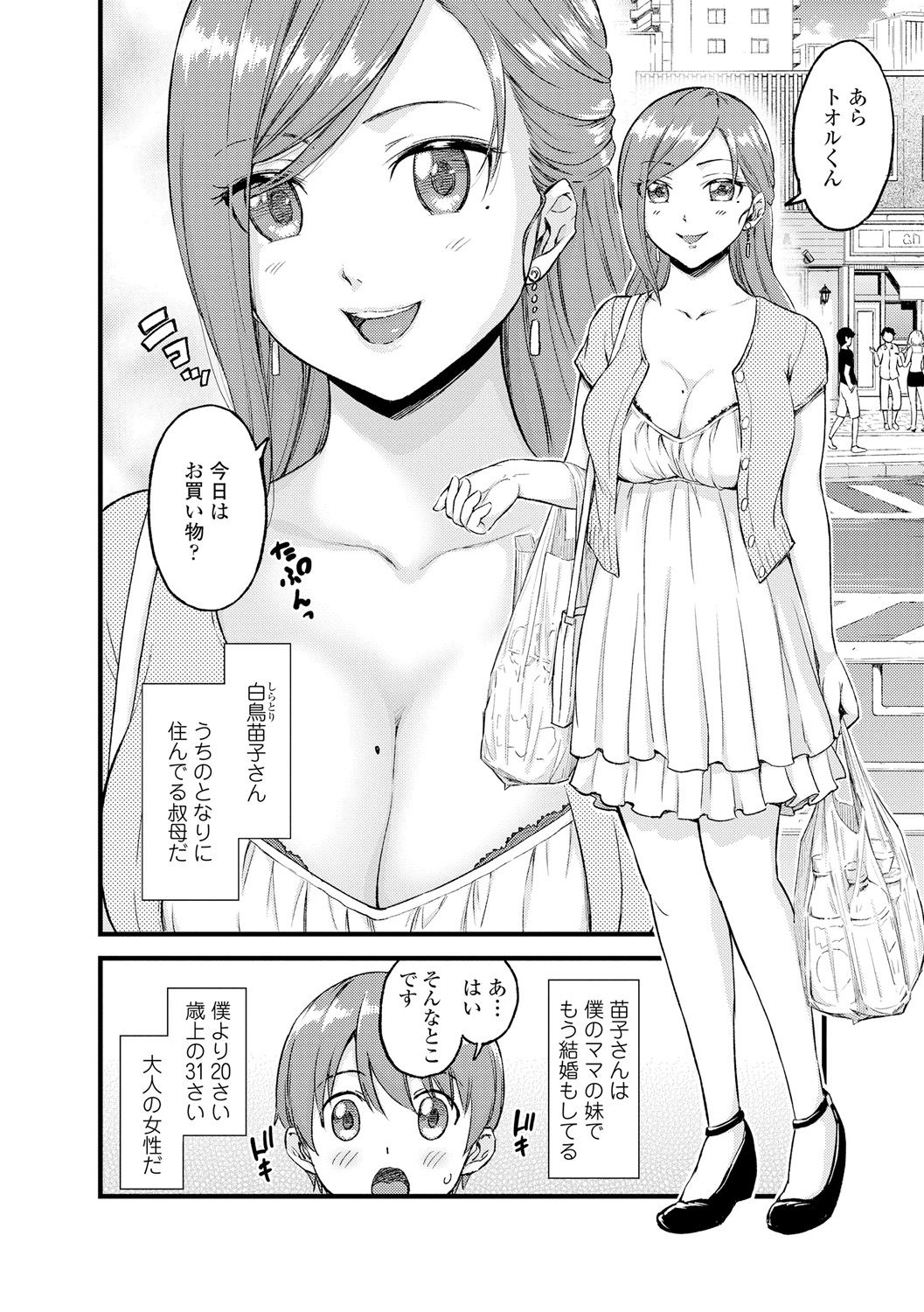 [東野みかん] おっぱいな夏休み [DL版]