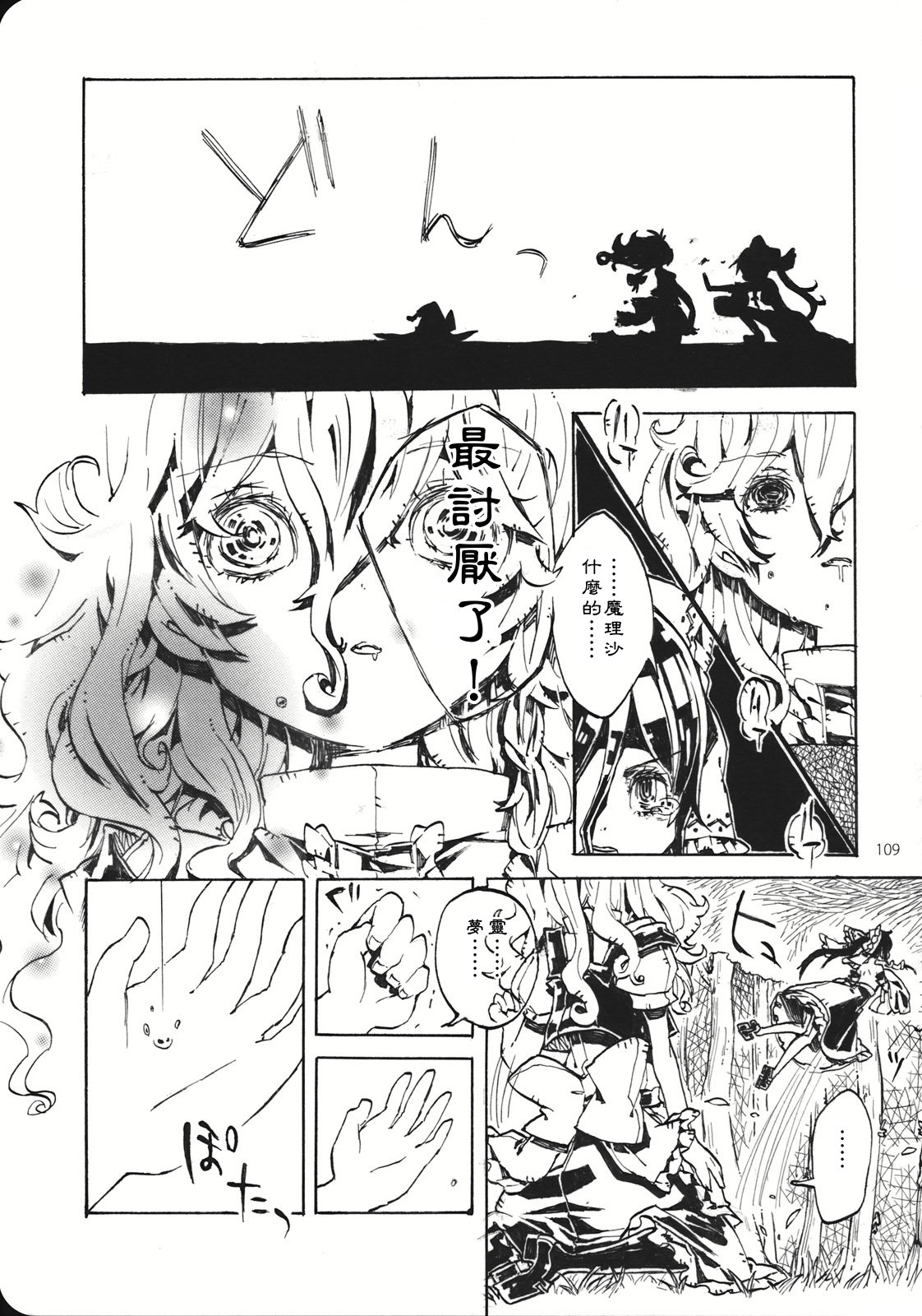 (こいまり3) [マリレイマリ命 (よろず)] Reverse (東方Project) [中国翻訳]