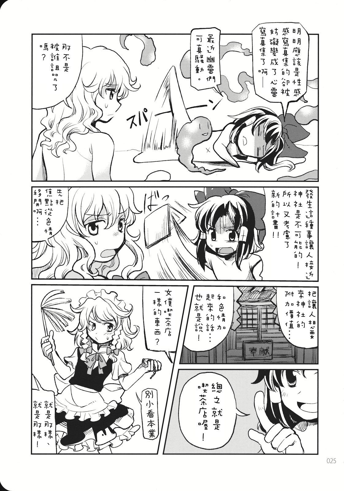 (こいまり3) [マリレイマリ命 (よろず)] Reverse (東方Project) [中国翻訳]