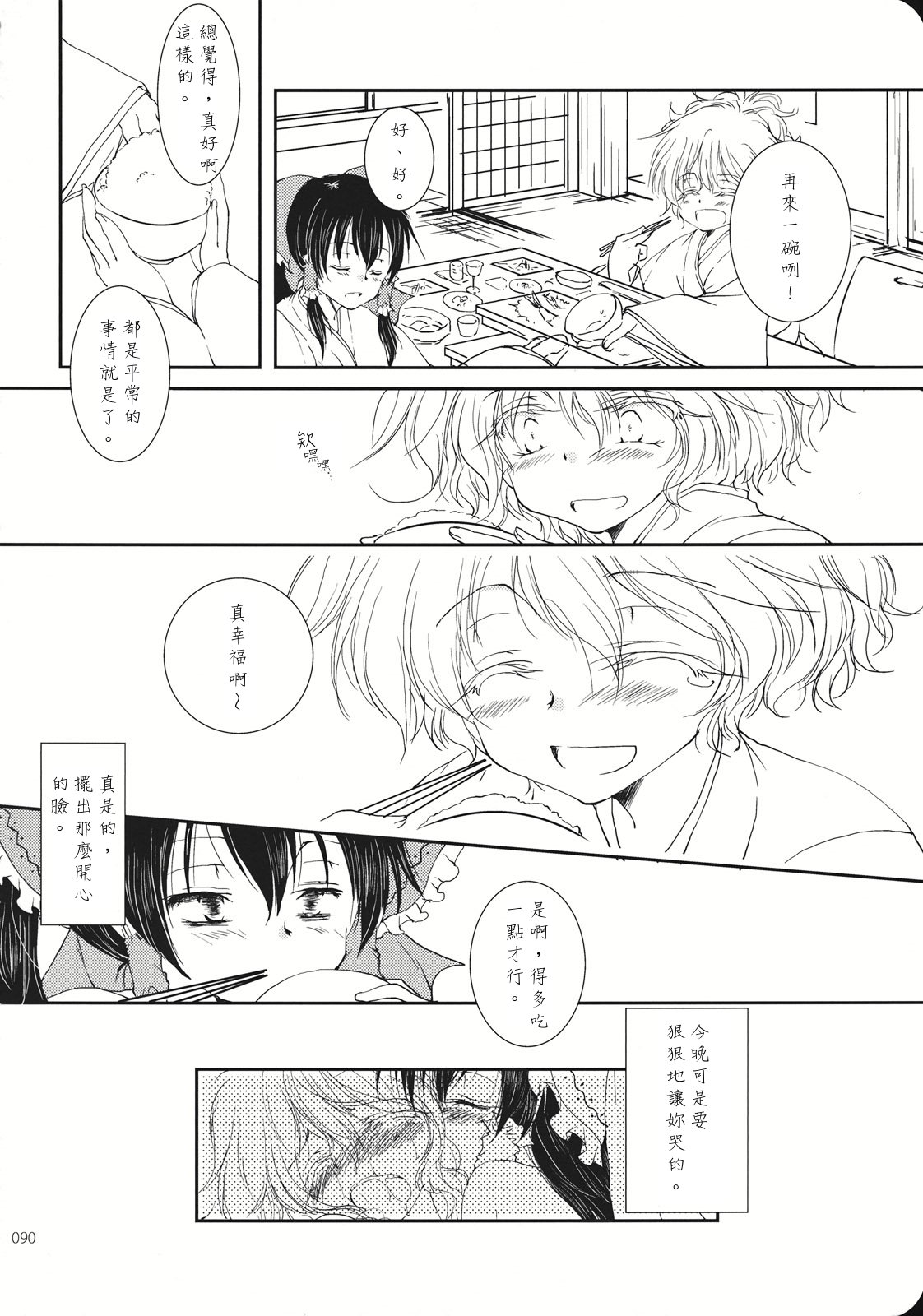 (こいまり3) [マリレイマリ命 (よろず)] Reverse (東方Project) [中国翻訳]