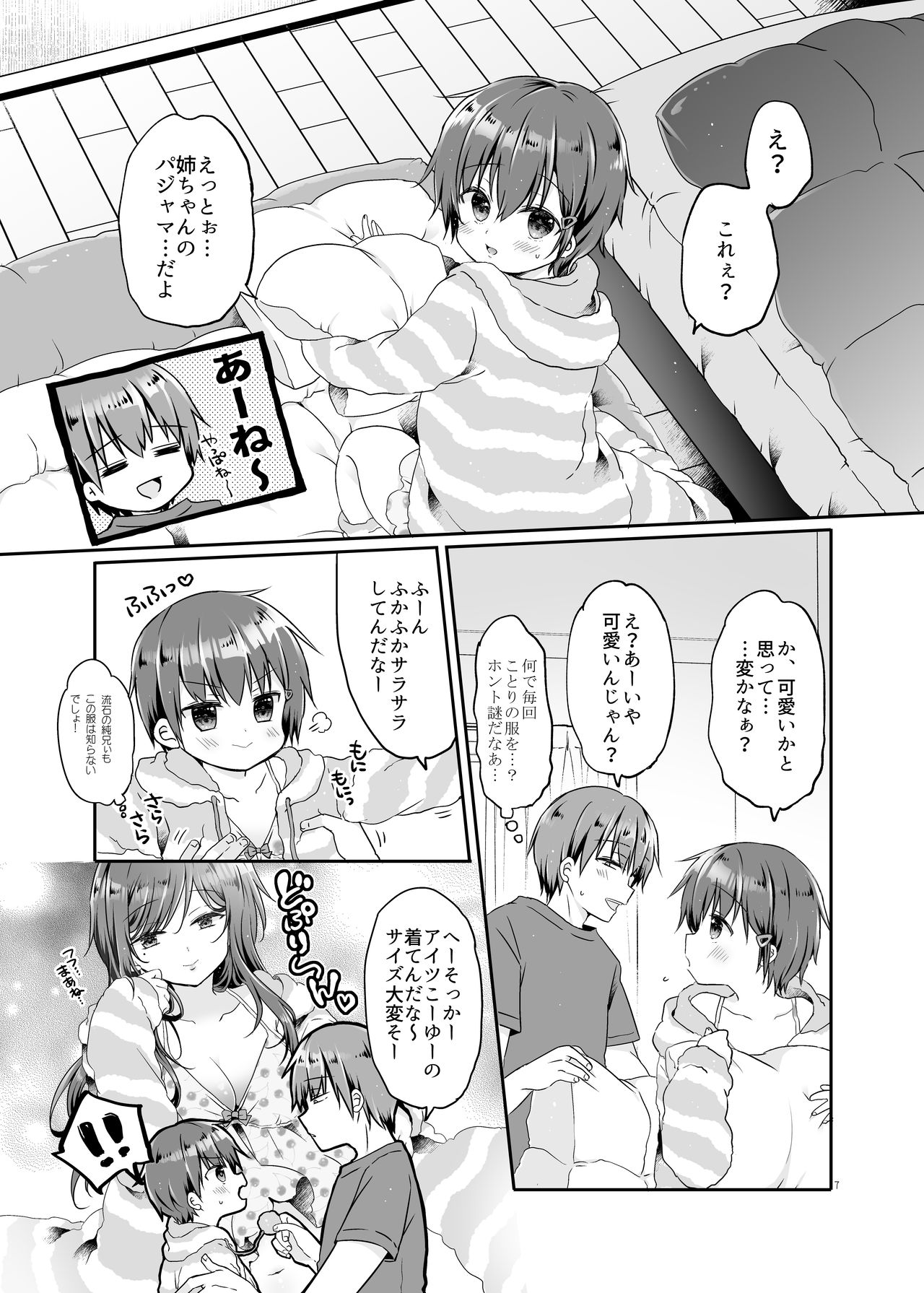 [ココナッツブレス (奈月ここ)] とつげき!隣家の女装少年5.5お泊りパジャマ編 [DL版]