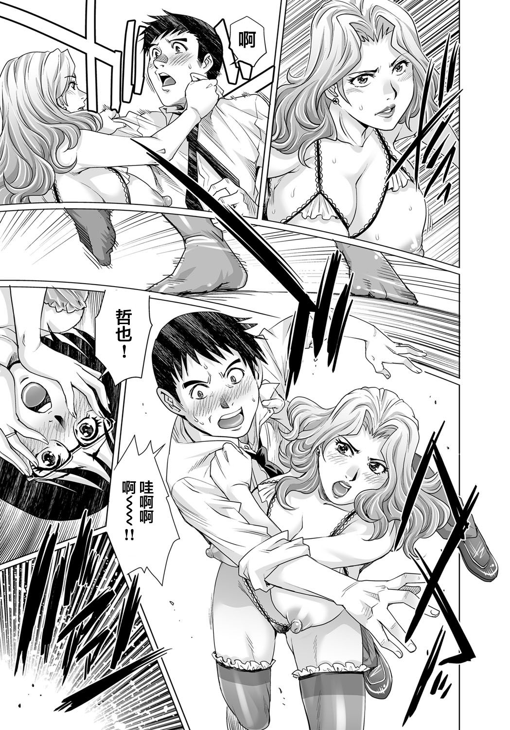 [やながわ理央] 欲求不満な団地妻はイケない快楽に溺れる(28) (ガチコミ Vol.107) [中国翻訳]