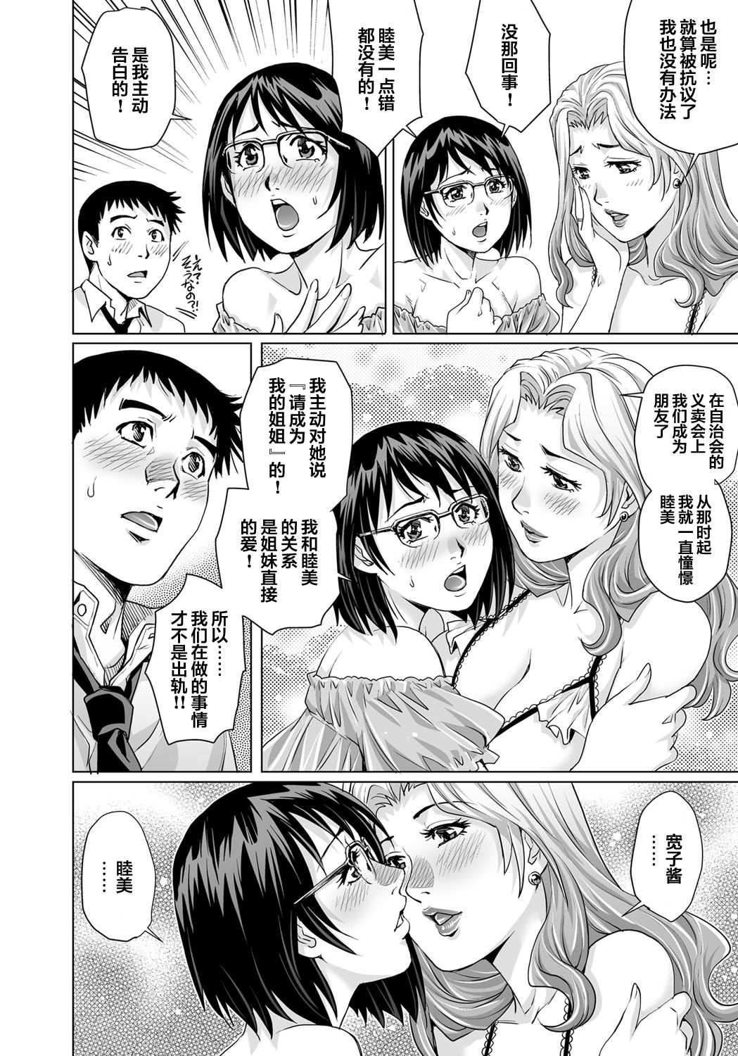 [やながわ理央] 欲求不満な団地妻はイケない快楽に溺れる(28) (ガチコミ Vol.107) [中国翻訳]
