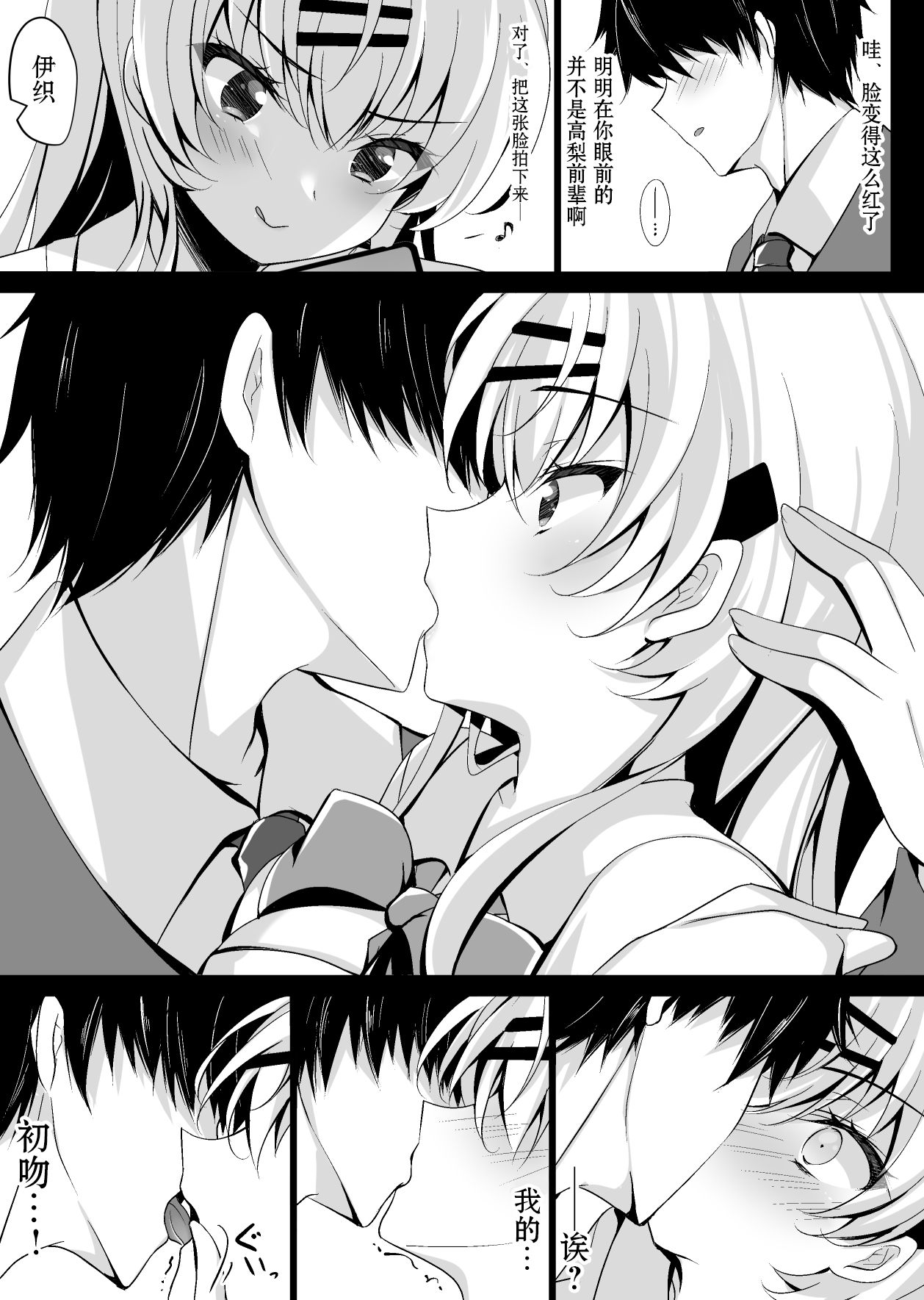 [ショコラテ (一葉モカ)] 催眠カノジョ 前沢遥 3 [中国翻訳] [DL版]