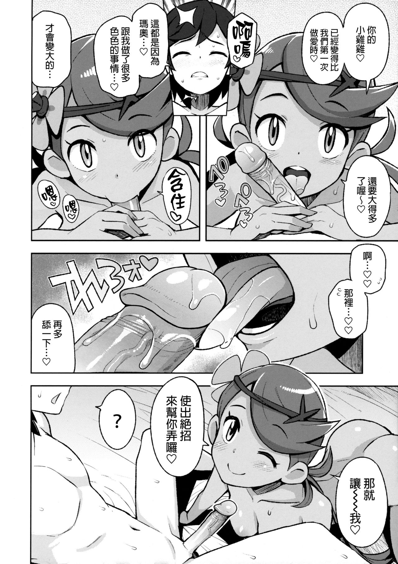 (C92) [フニフニラボ (たまごろー)] マオフレンズ (ポケットモンスター) [中国翻訳] [無修正]