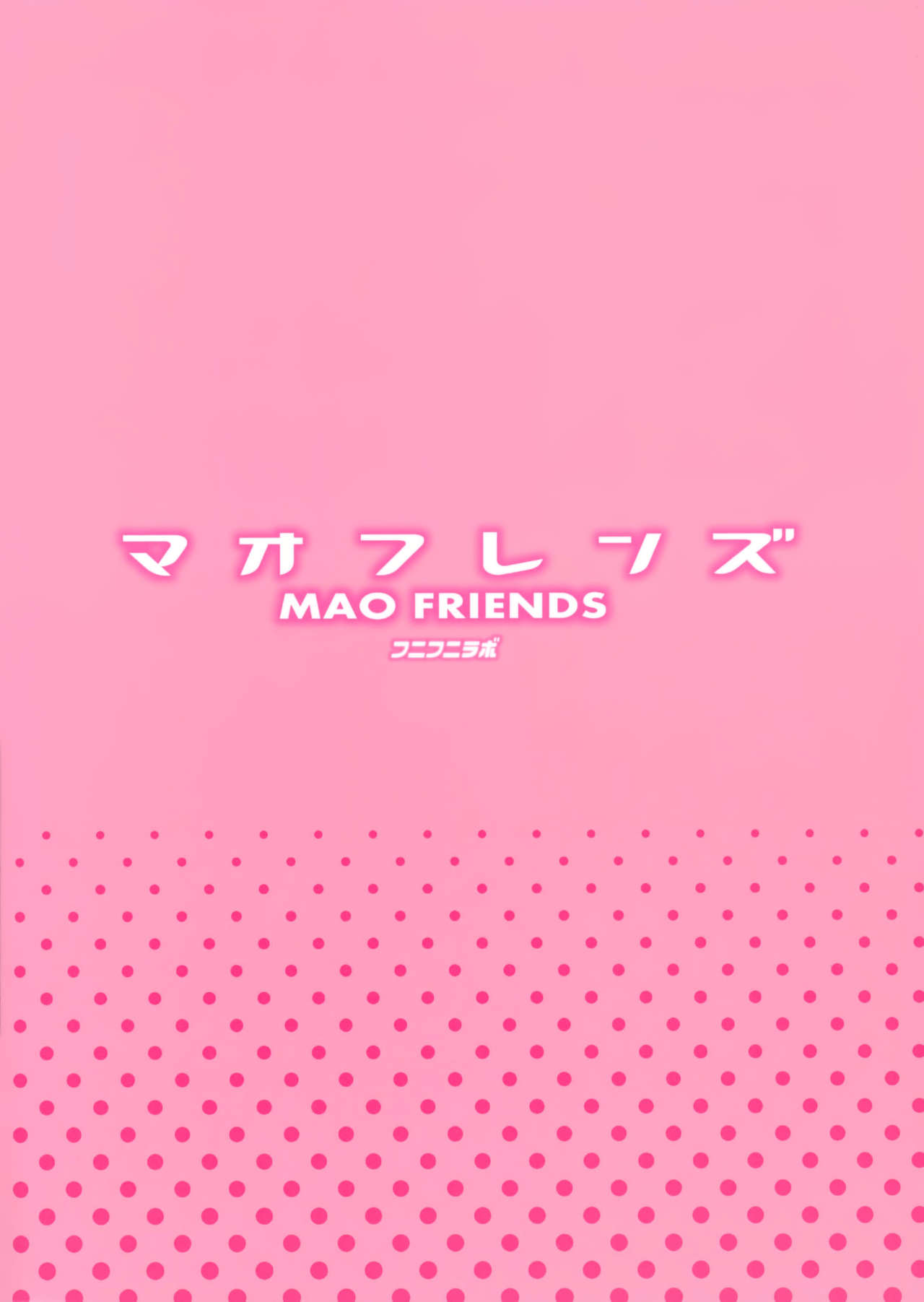 (C92) [フニフニラボ (たまごろー)] マオフレンズ (ポケットモンスター) [中国翻訳] [無修正]