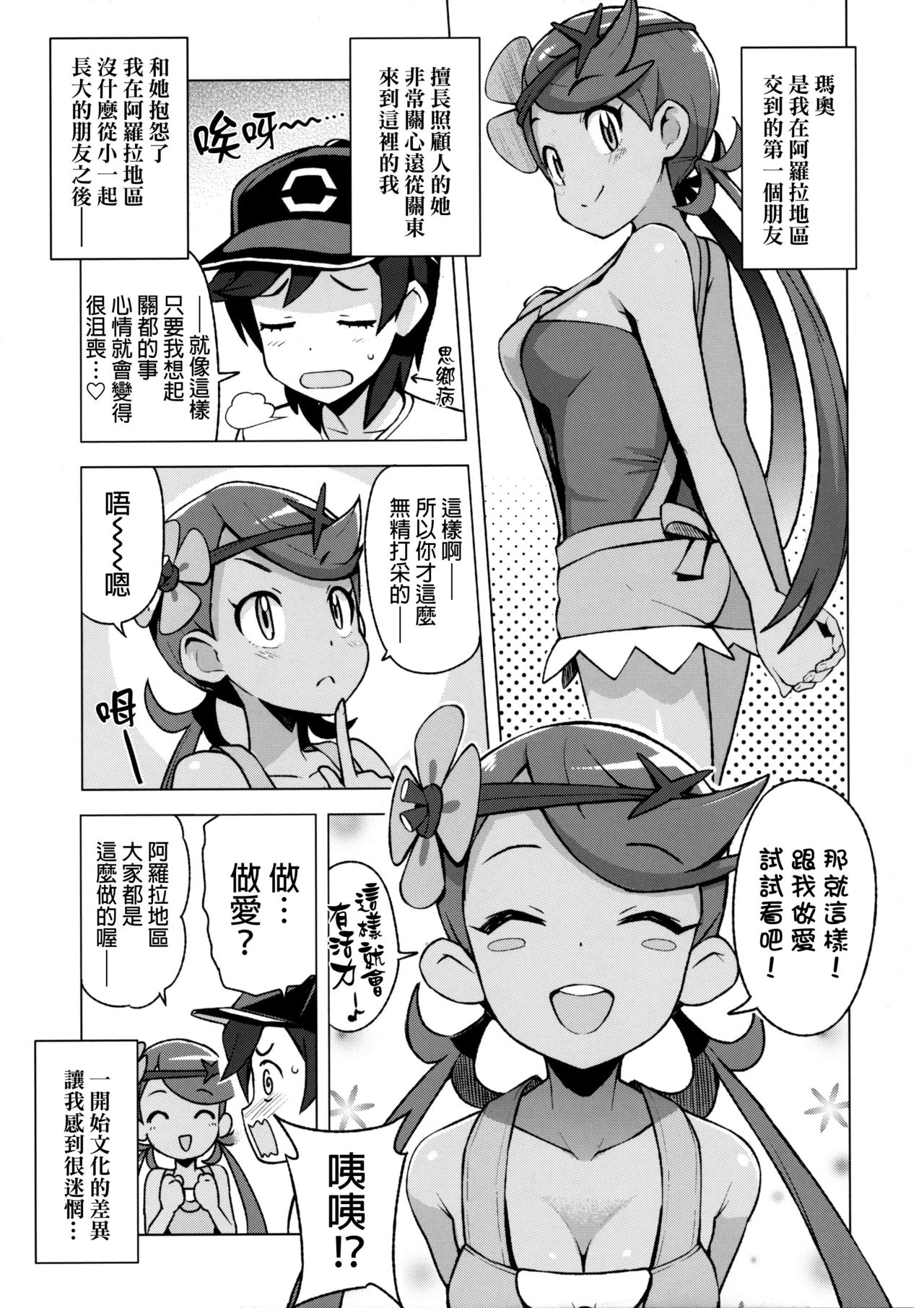 (C92) [フニフニラボ (たまごろー)] マオフレンズ (ポケットモンスター) [中国翻訳] [無修正]