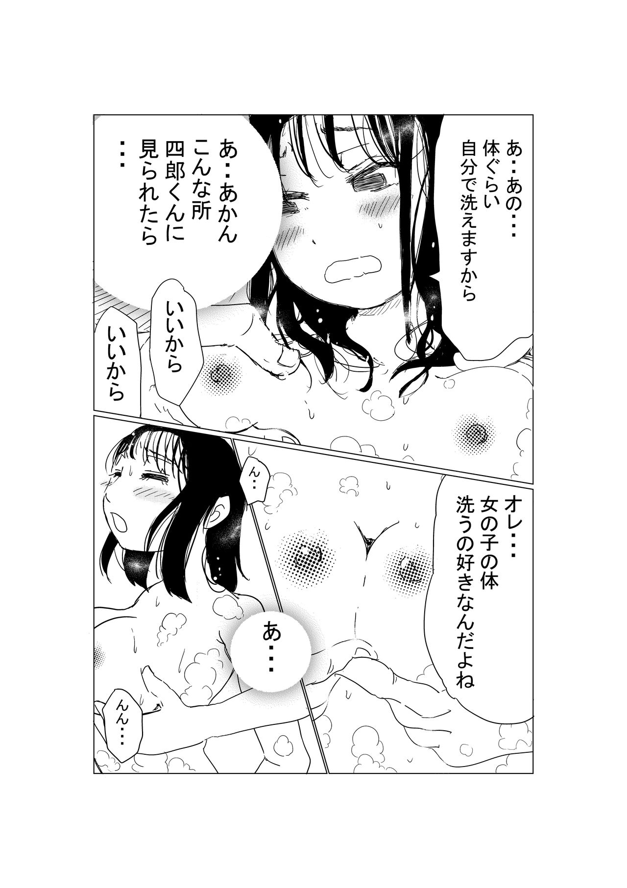 [赤本] オレの巨乳彼女が、ヤリチンとお風呂に入ることにNTR