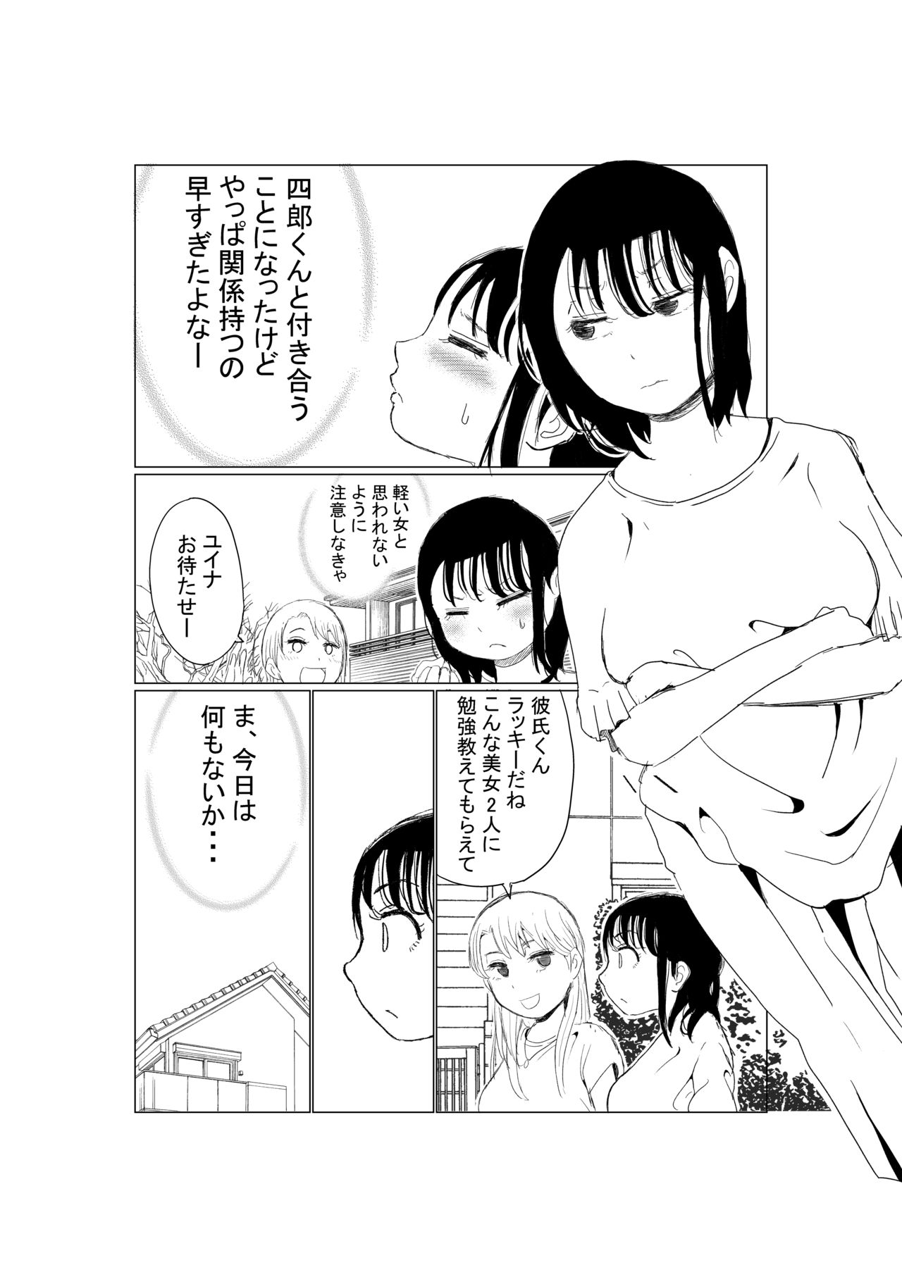 [赤本] オレの巨乳彼女が、ヤリチンとお風呂に入ることにNTR