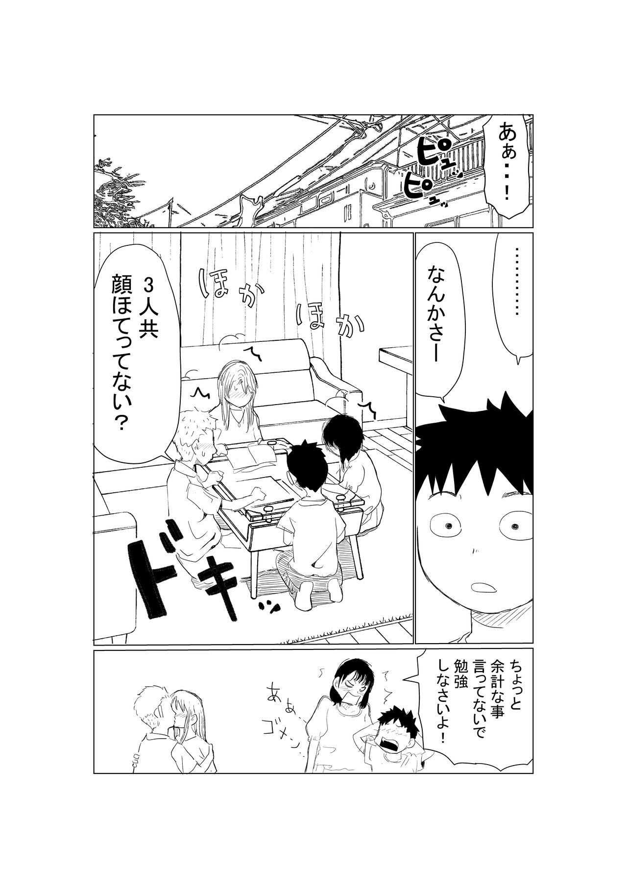 [赤本] オレの巨乳彼女が、ヤリチンとお風呂に入ることにNTR