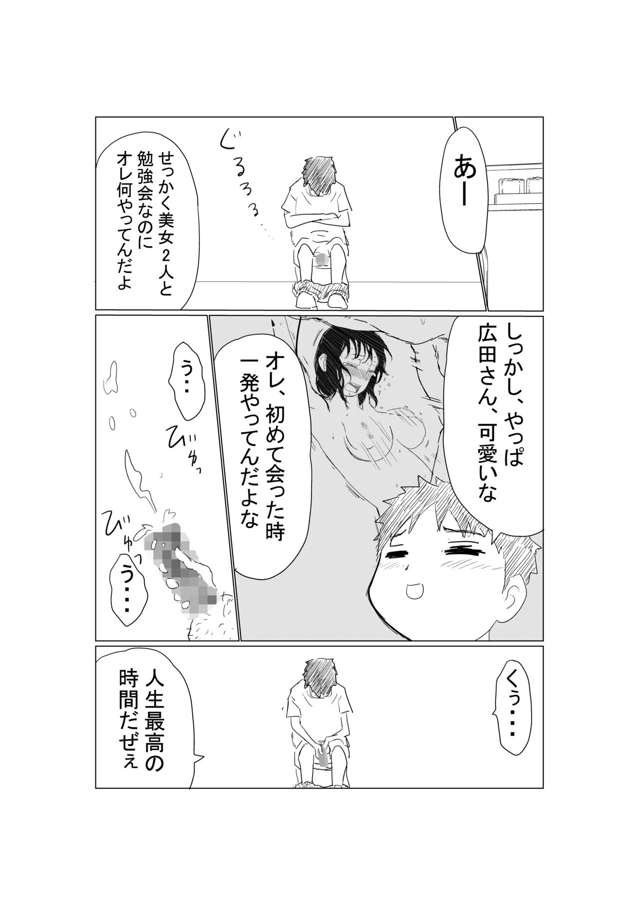 [赤本] オレの巨乳彼女が、ヤリチンとお風呂に入ることにNTR