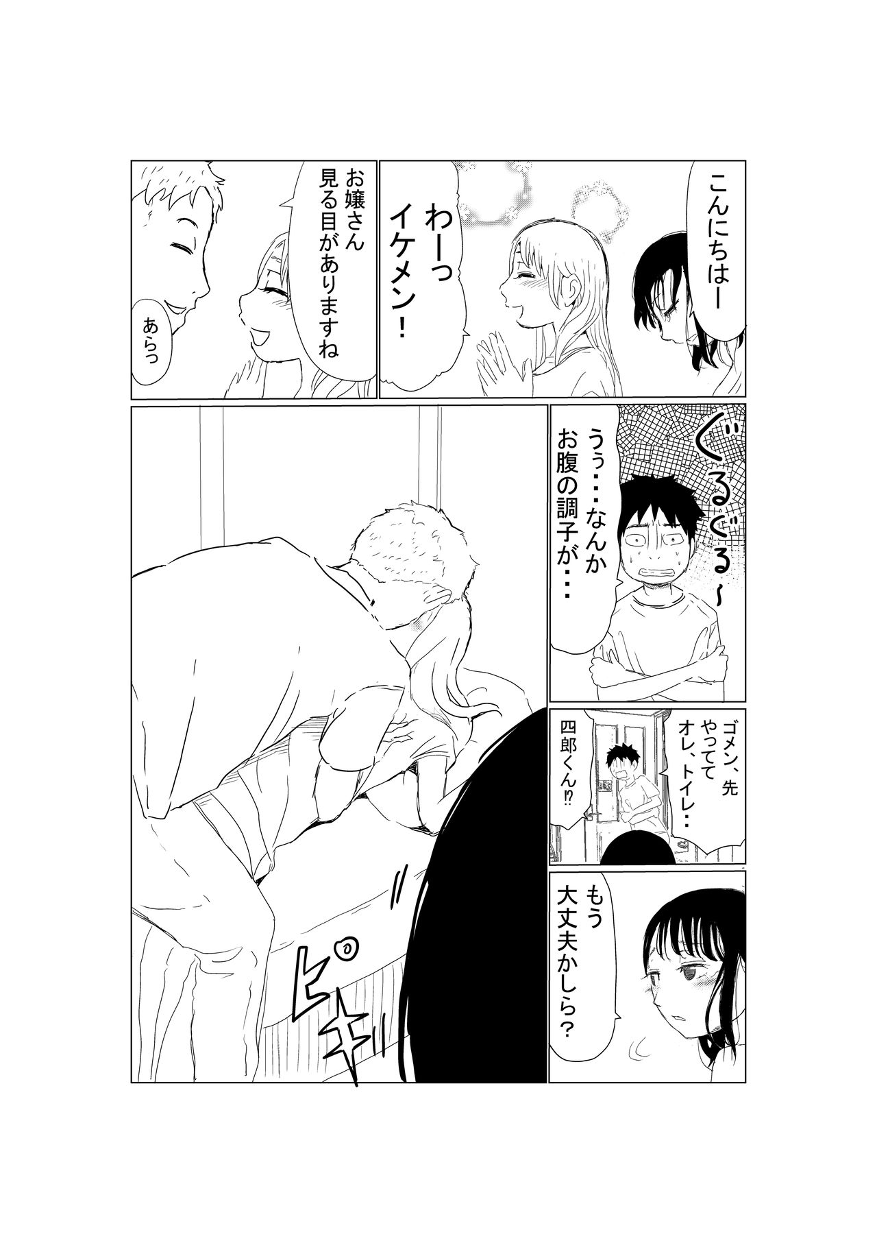 [赤本] オレの巨乳彼女が、ヤリチンとお風呂に入ることにNTR