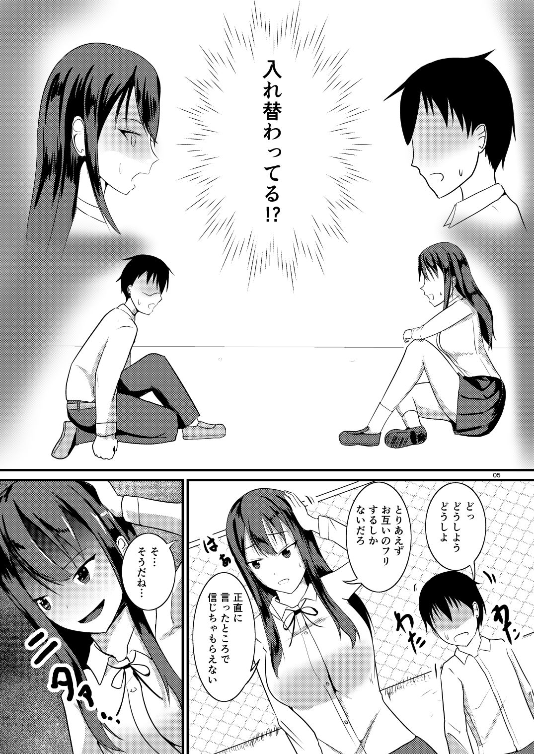 [モチと幸せ (まと)] 人生を代わる自己管理 [DL版]