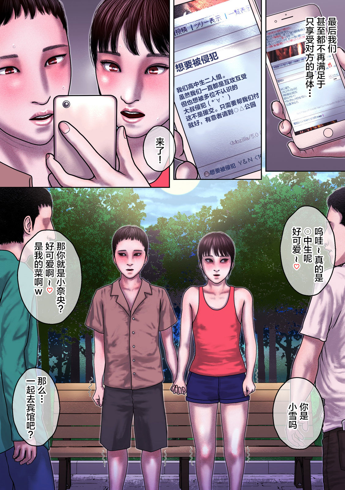 [バニラタイプ] 親友モザイク [中国翻訳]