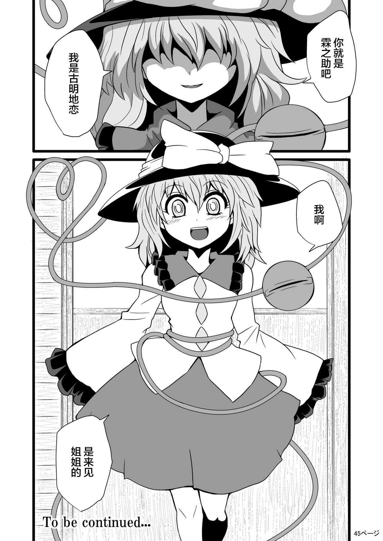 [冷し中華おわりました (ズル)] 通り魔理沙にきをつけろ (東方Project) [中国翻訳] [DL版]