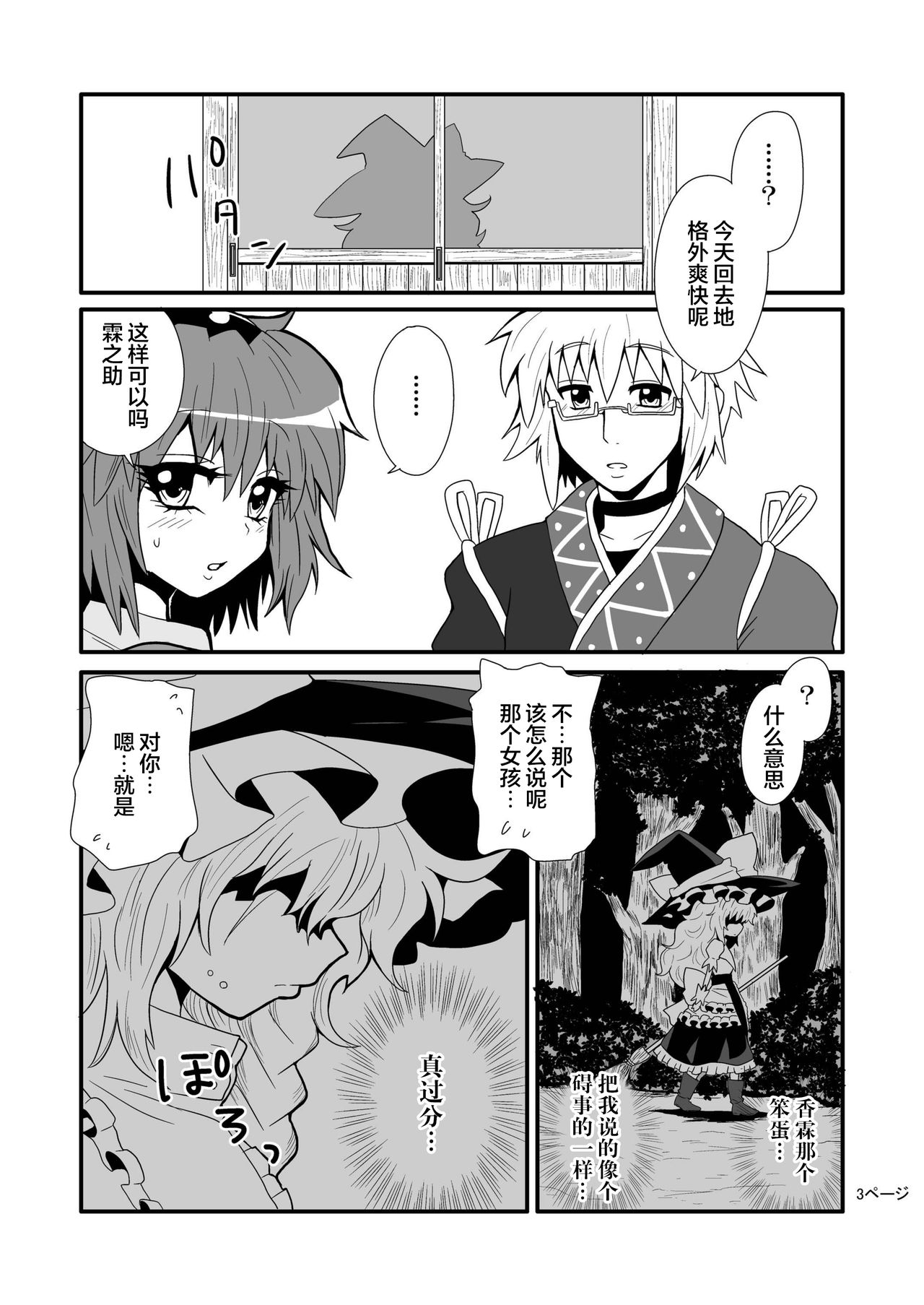 [冷し中華おわりました (ズル)] 通り魔理沙にきをつけろ (東方Project) [中国翻訳] [DL版]