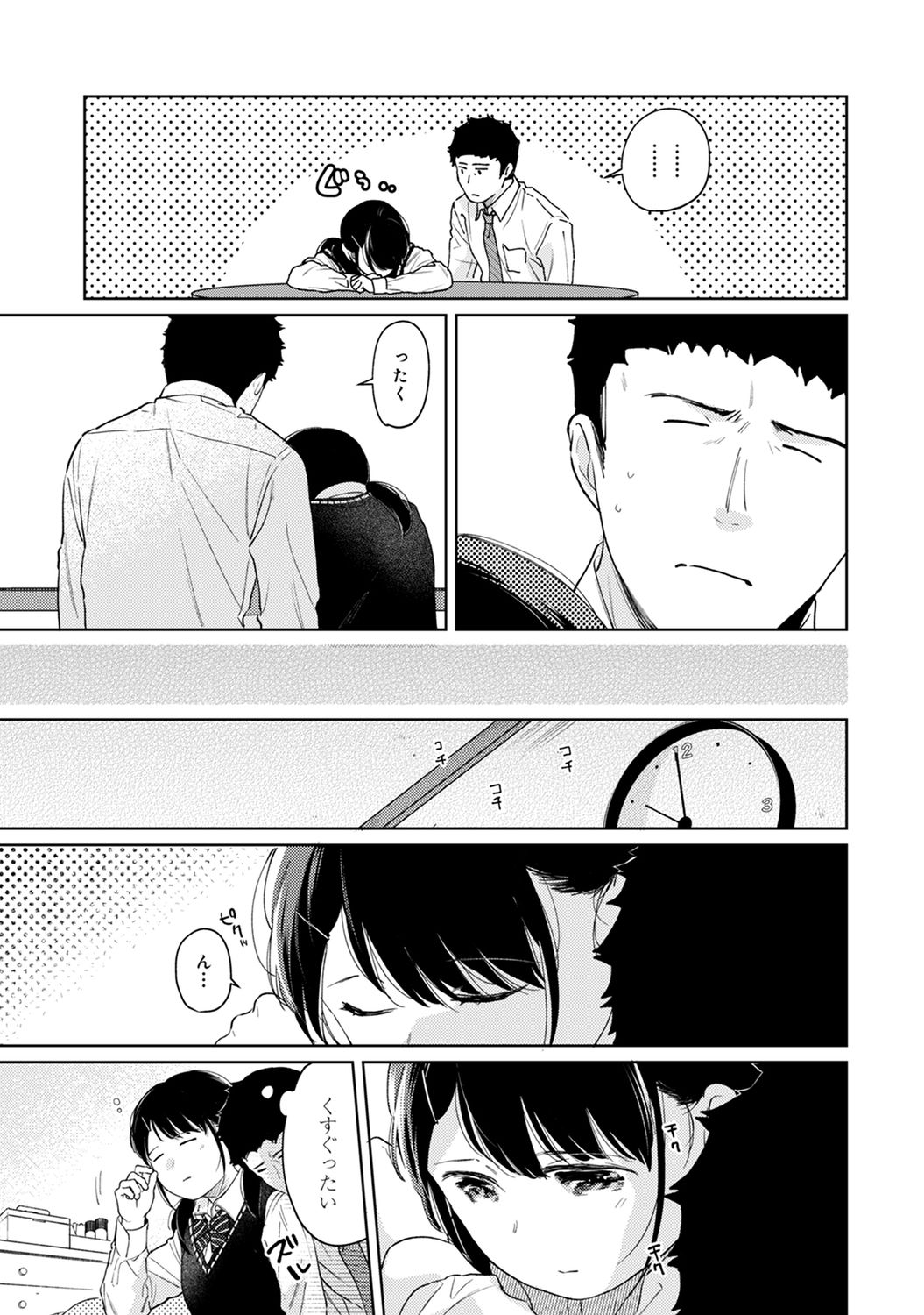 [二三月そう] 1LDK+JK いきなり同居? 密着!? 初エッチ!!? 第1-28話