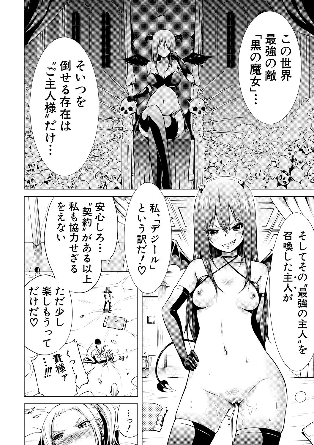 [赤月みゅうと] 異世界ハーレムパラダイス♡上 [DL版]