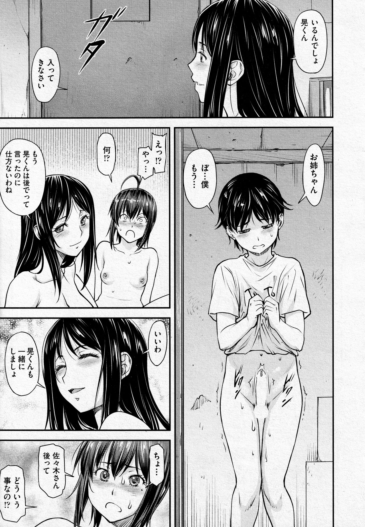 [流一本] かなめDate #13 (COMIC 阿吽 2021年6月号)